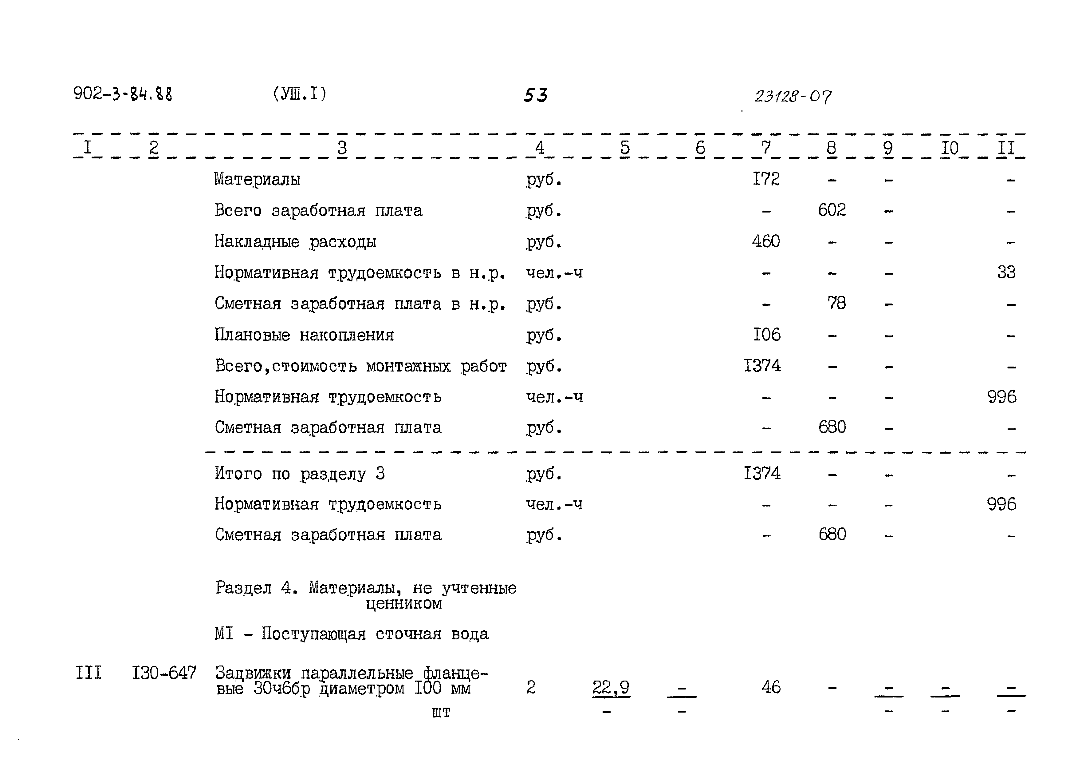 Типовой проект 902-3-84.88