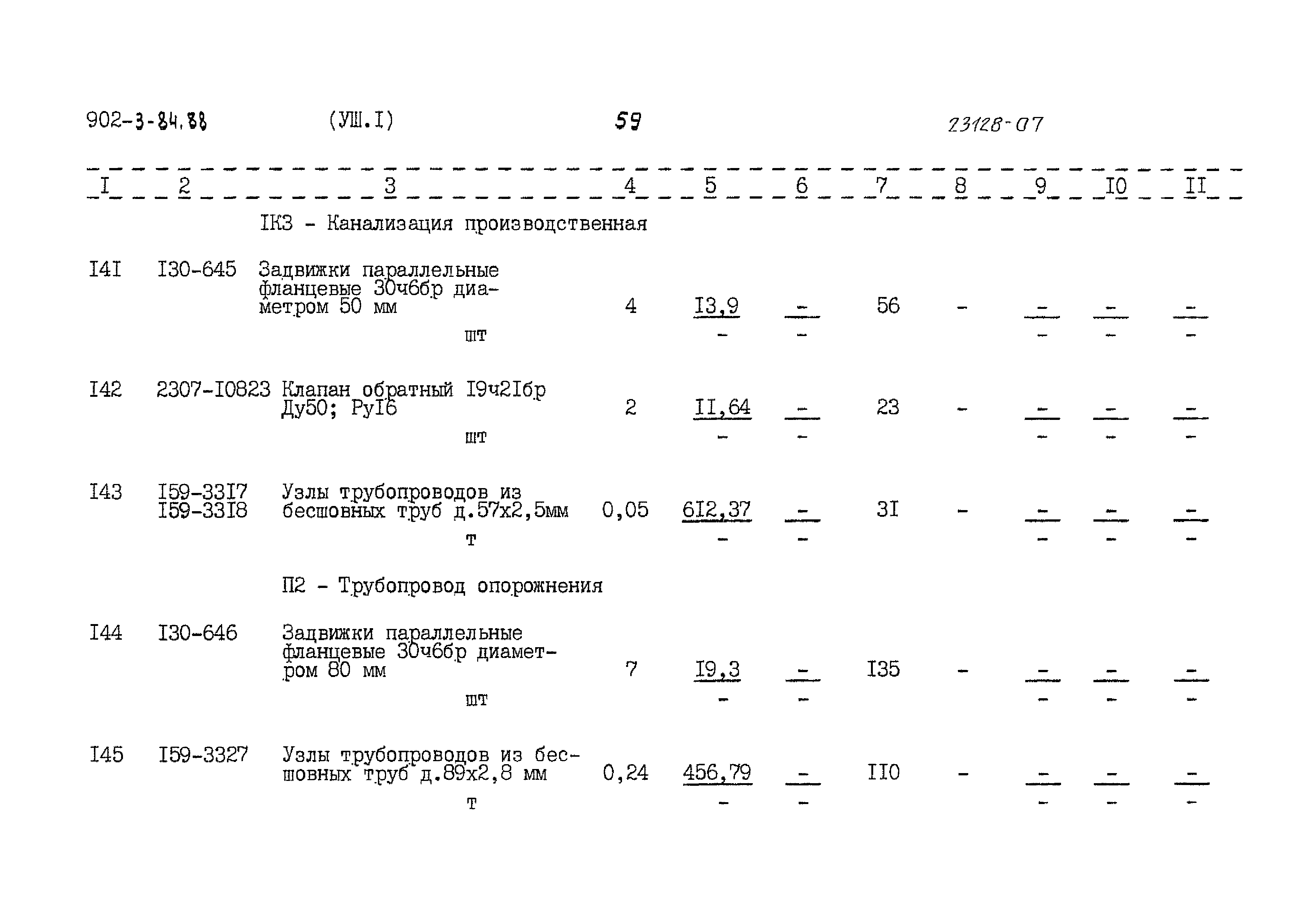 Типовой проект 902-3-84.88