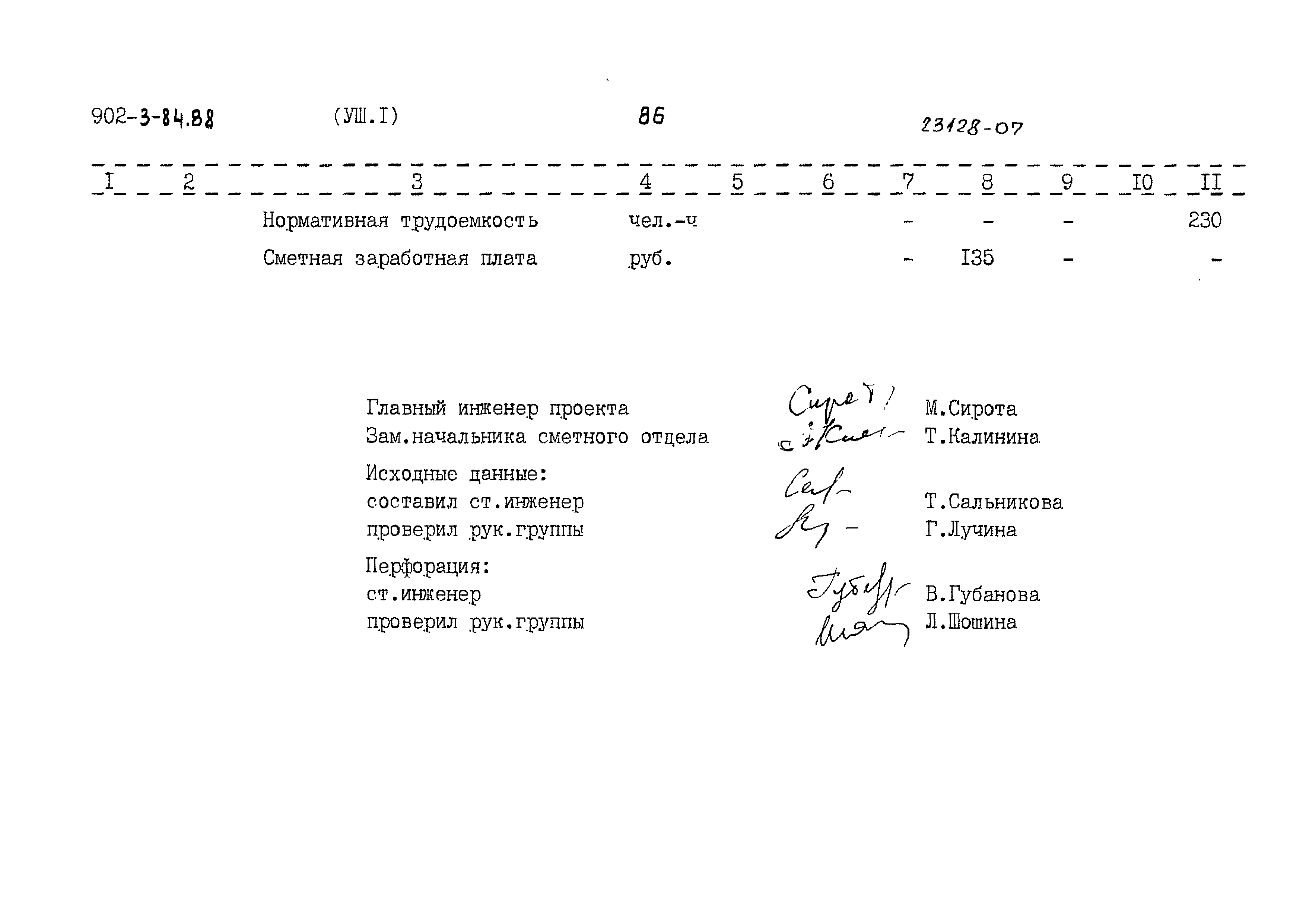 Типовой проект 902-3-84.88