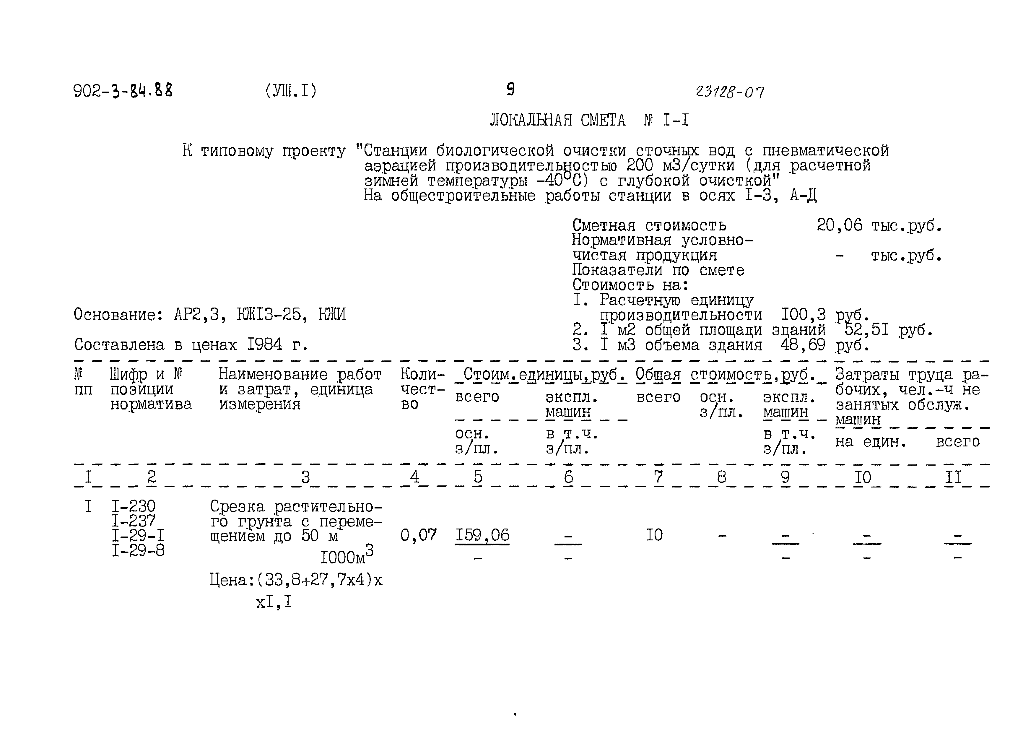 Типовой проект 902-3-84.88
