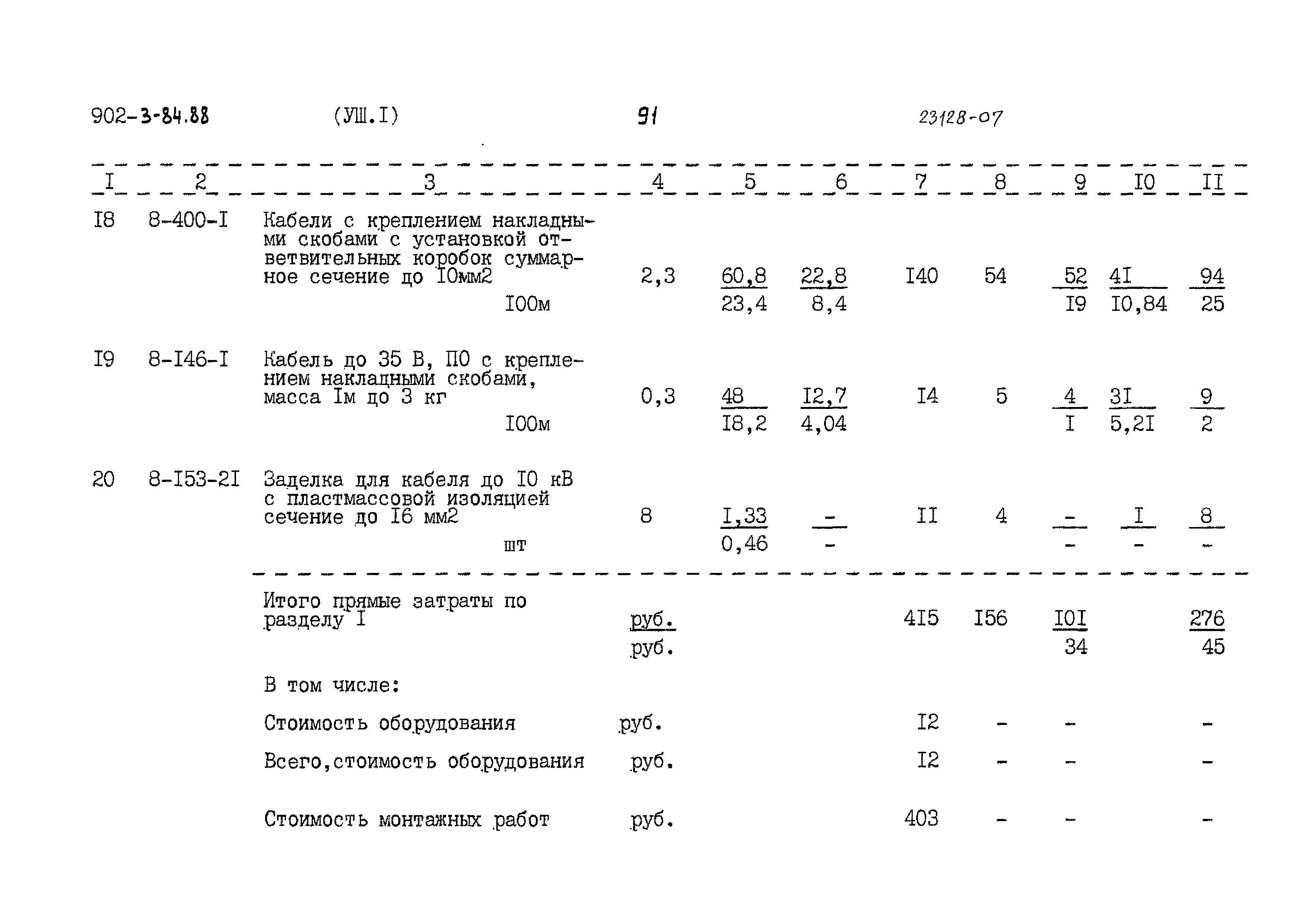 Типовой проект 902-3-84.88
