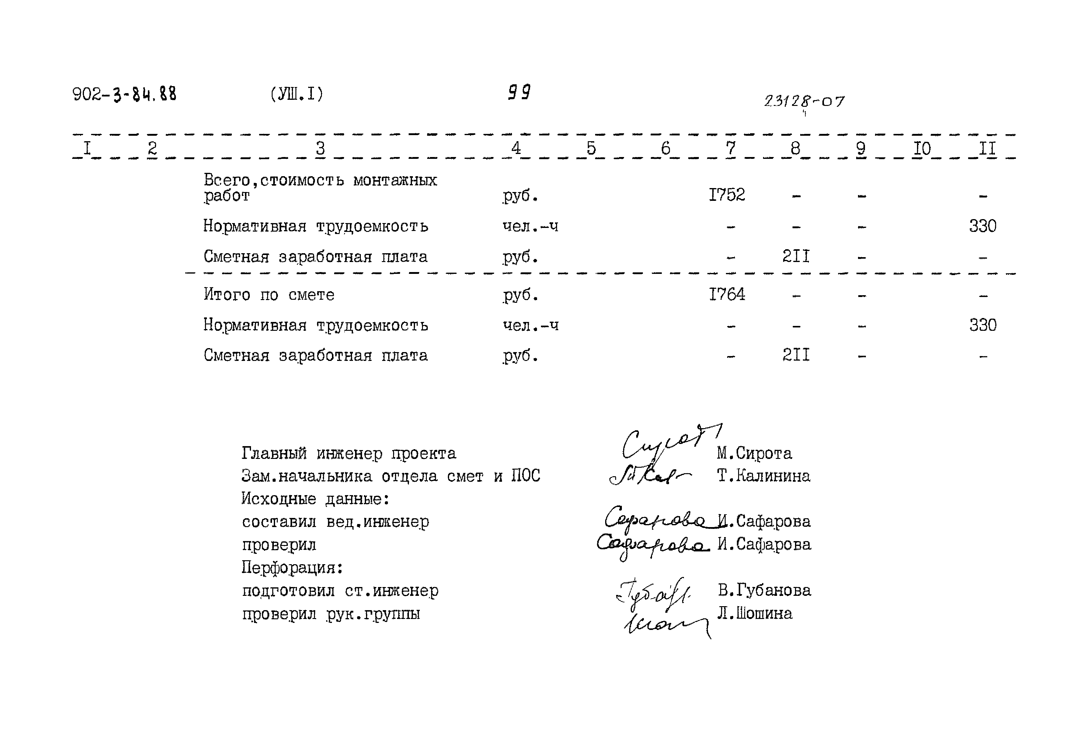 Типовой проект 902-3-84.88