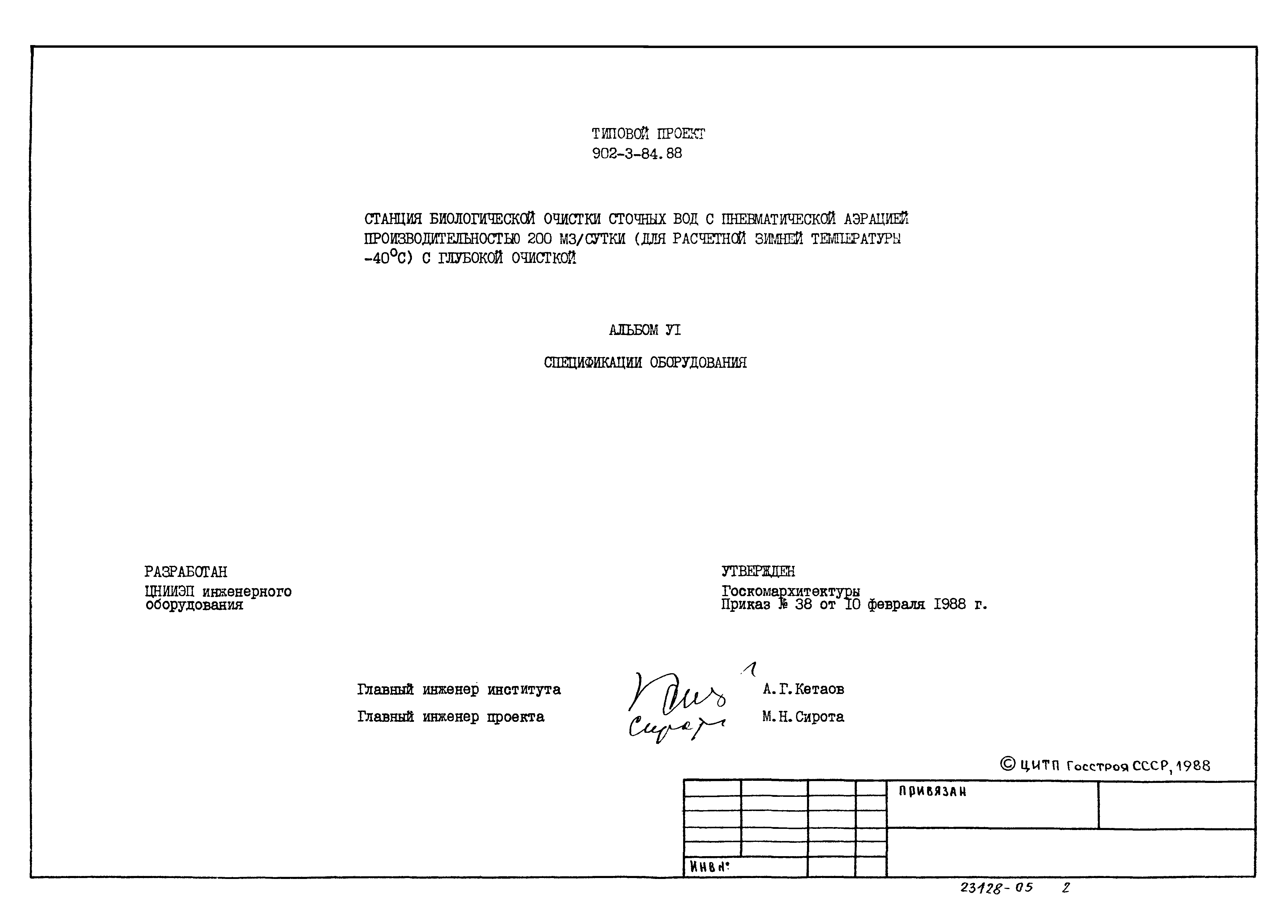 Типовой проект 902-3-84.88