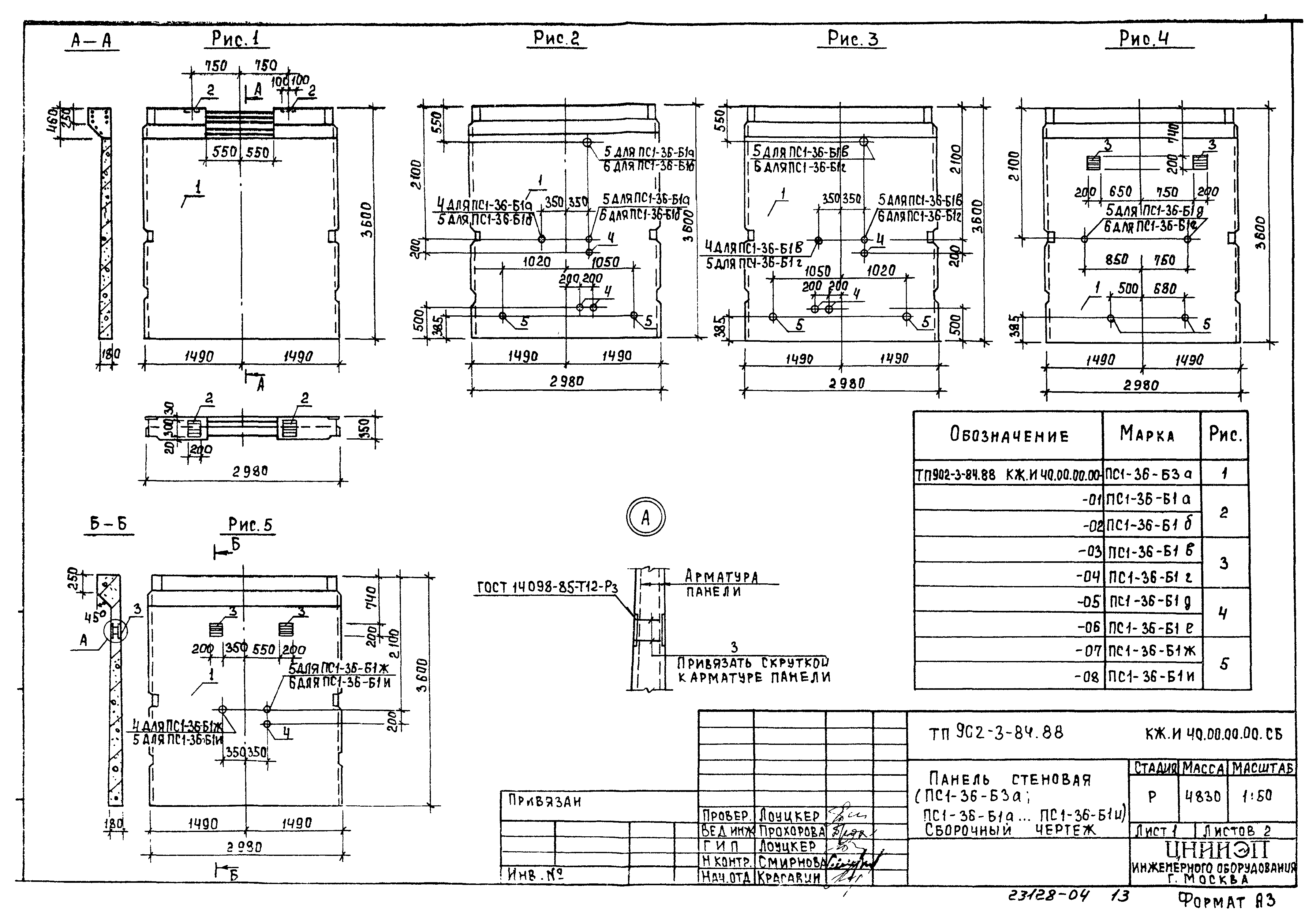 Типовой проект 902-3-84.88