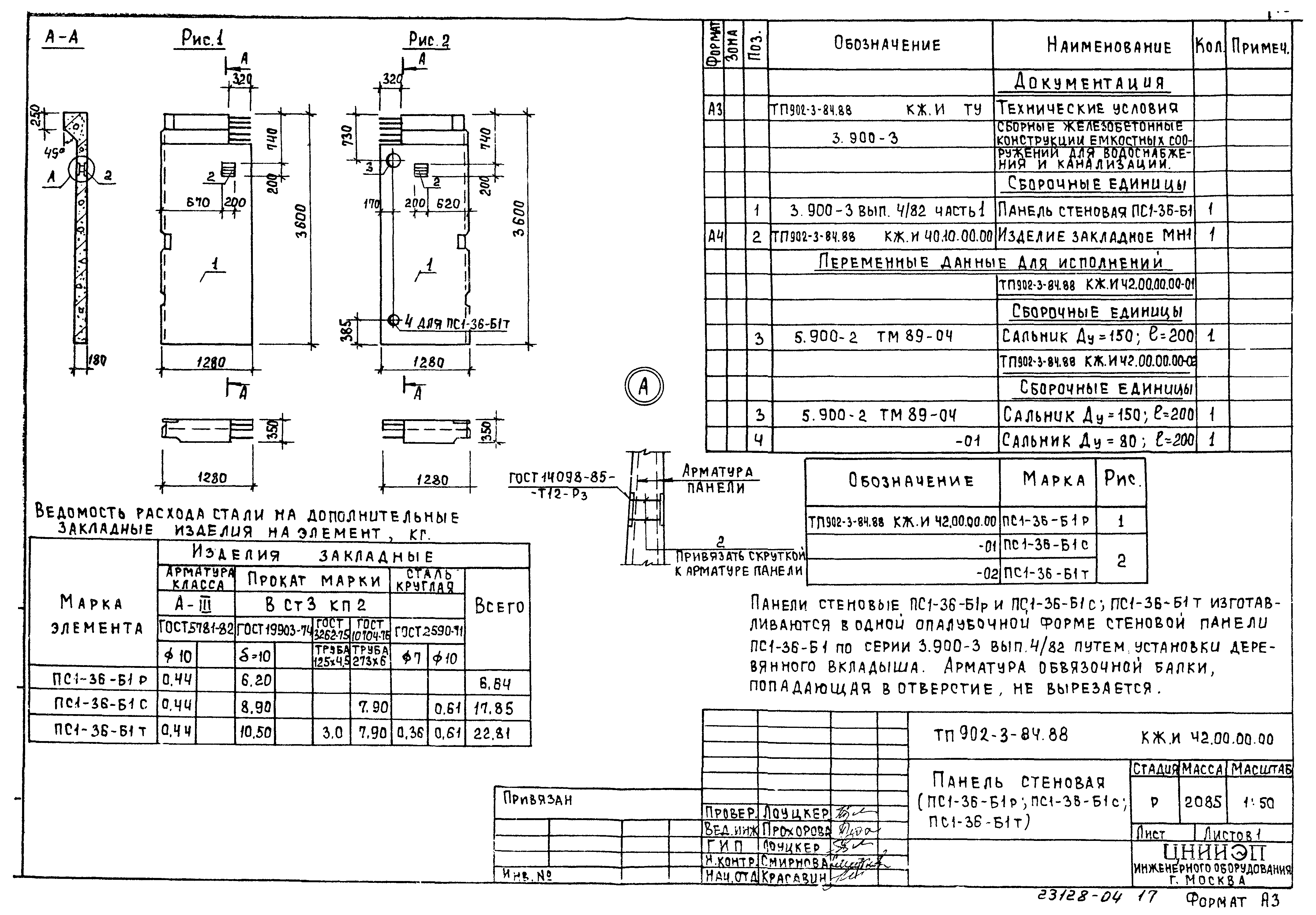 Типовой проект 902-3-84.88