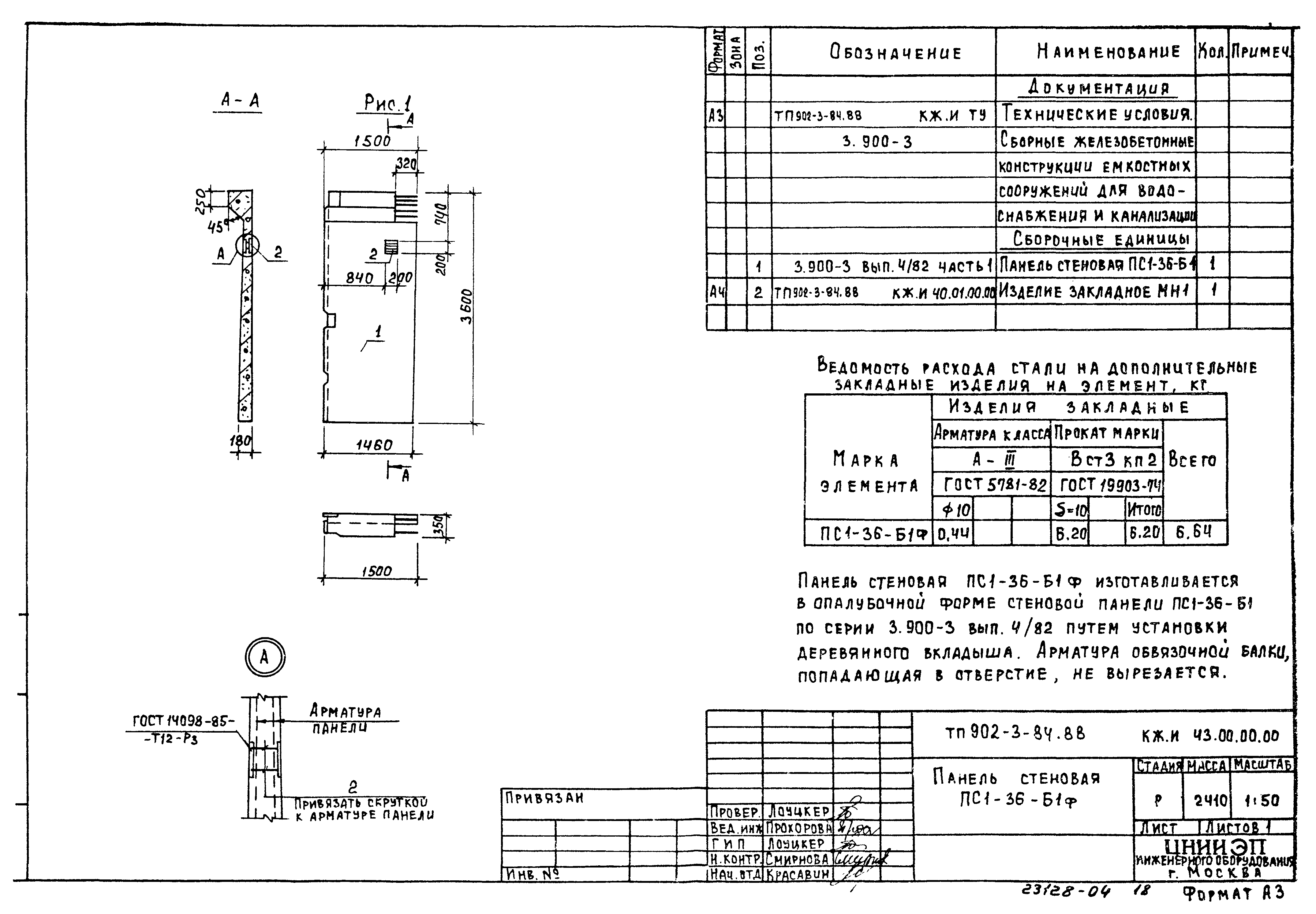 Типовой проект 902-3-84.88
