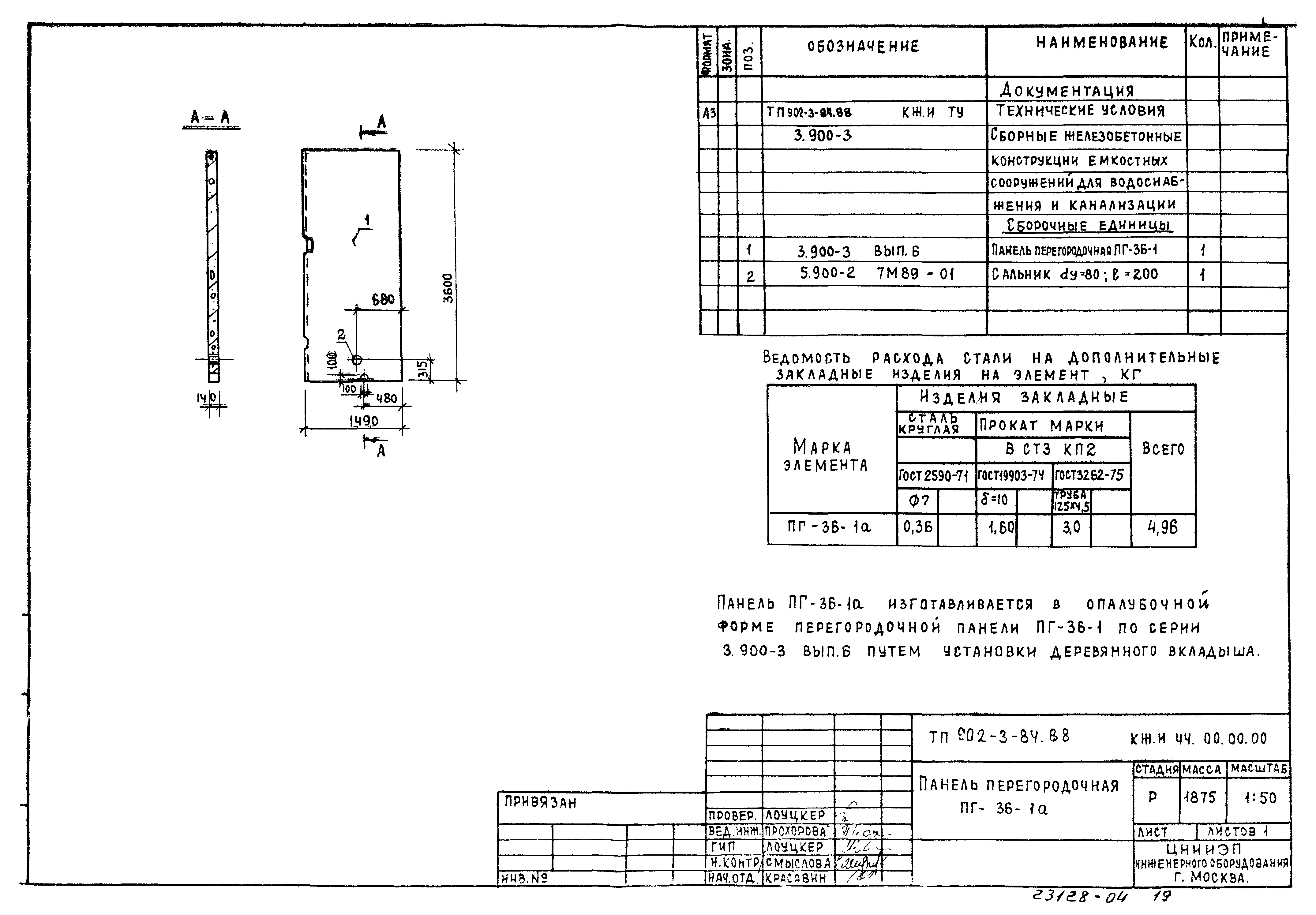 Типовой проект 902-3-84.88
