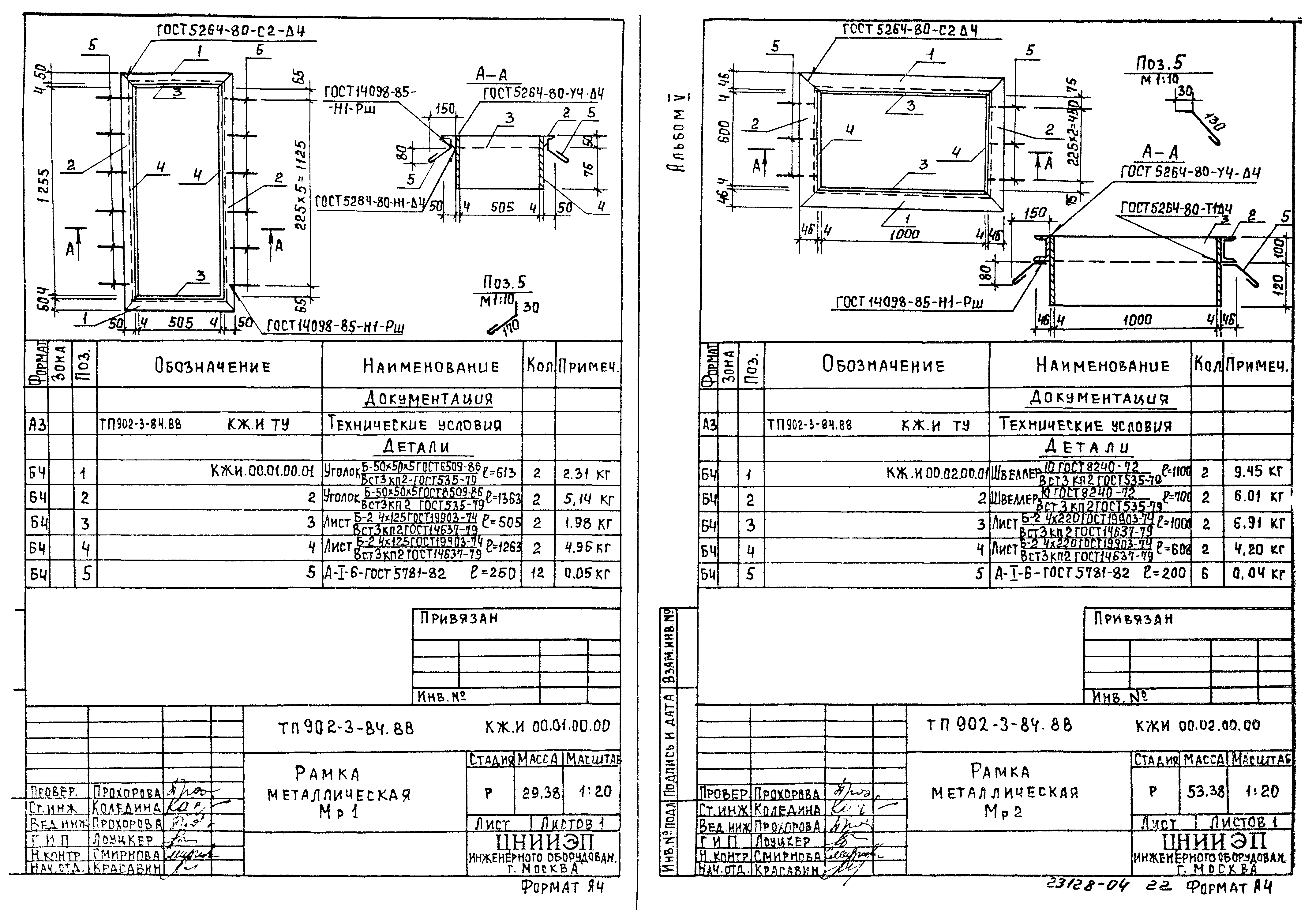 Типовой проект 902-3-84.88