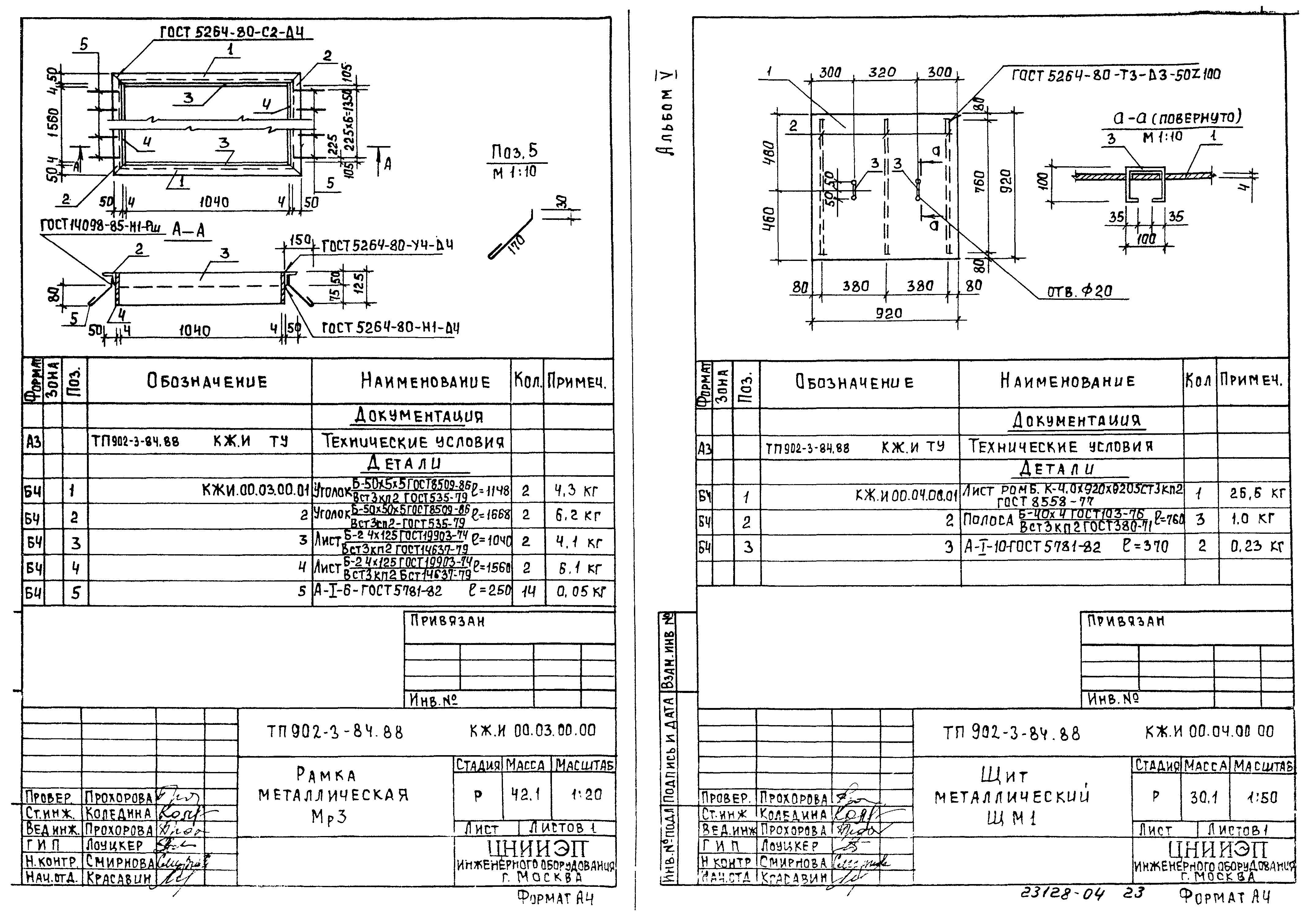 Типовой проект 902-3-84.88