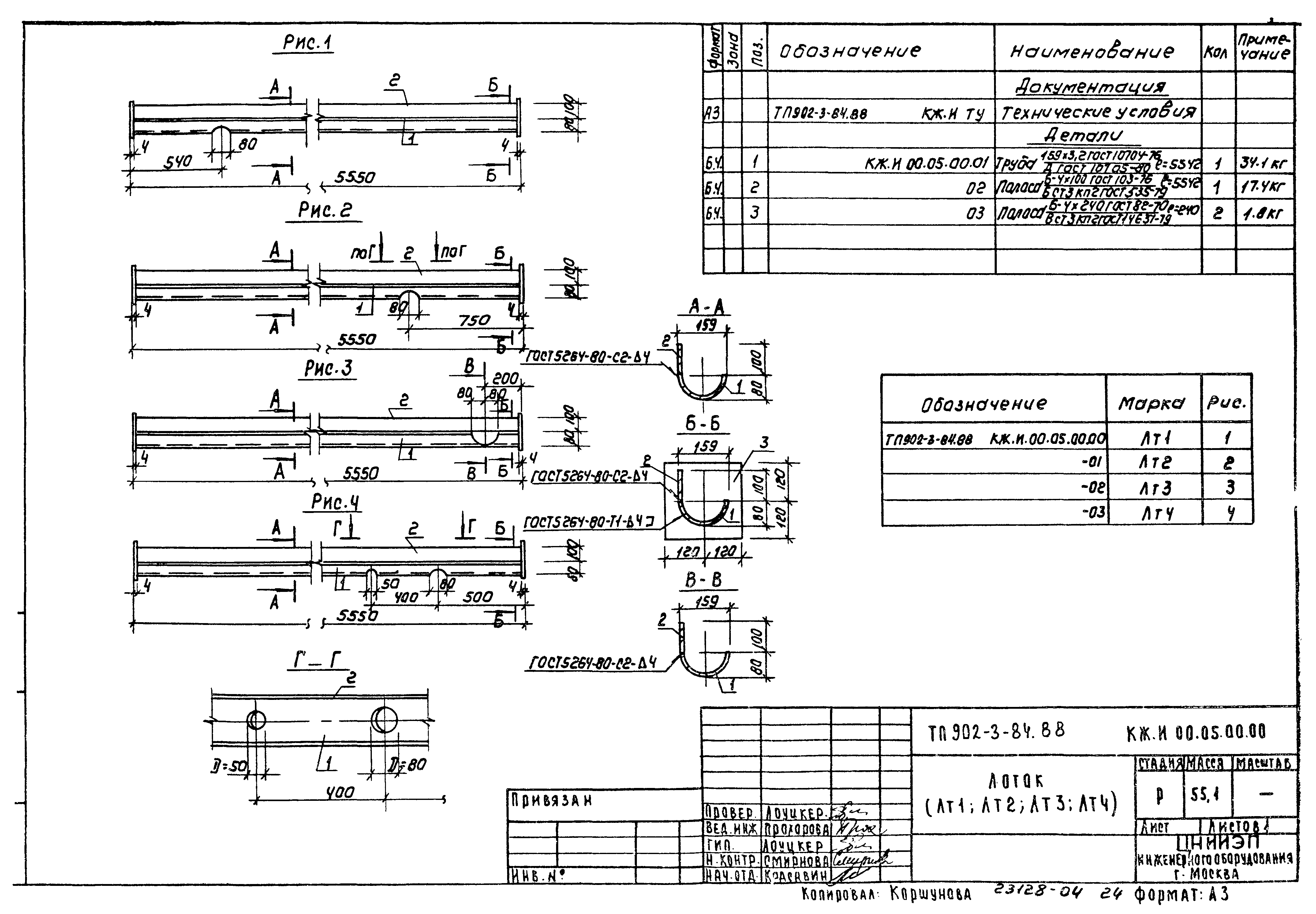 Типовой проект 902-3-84.88