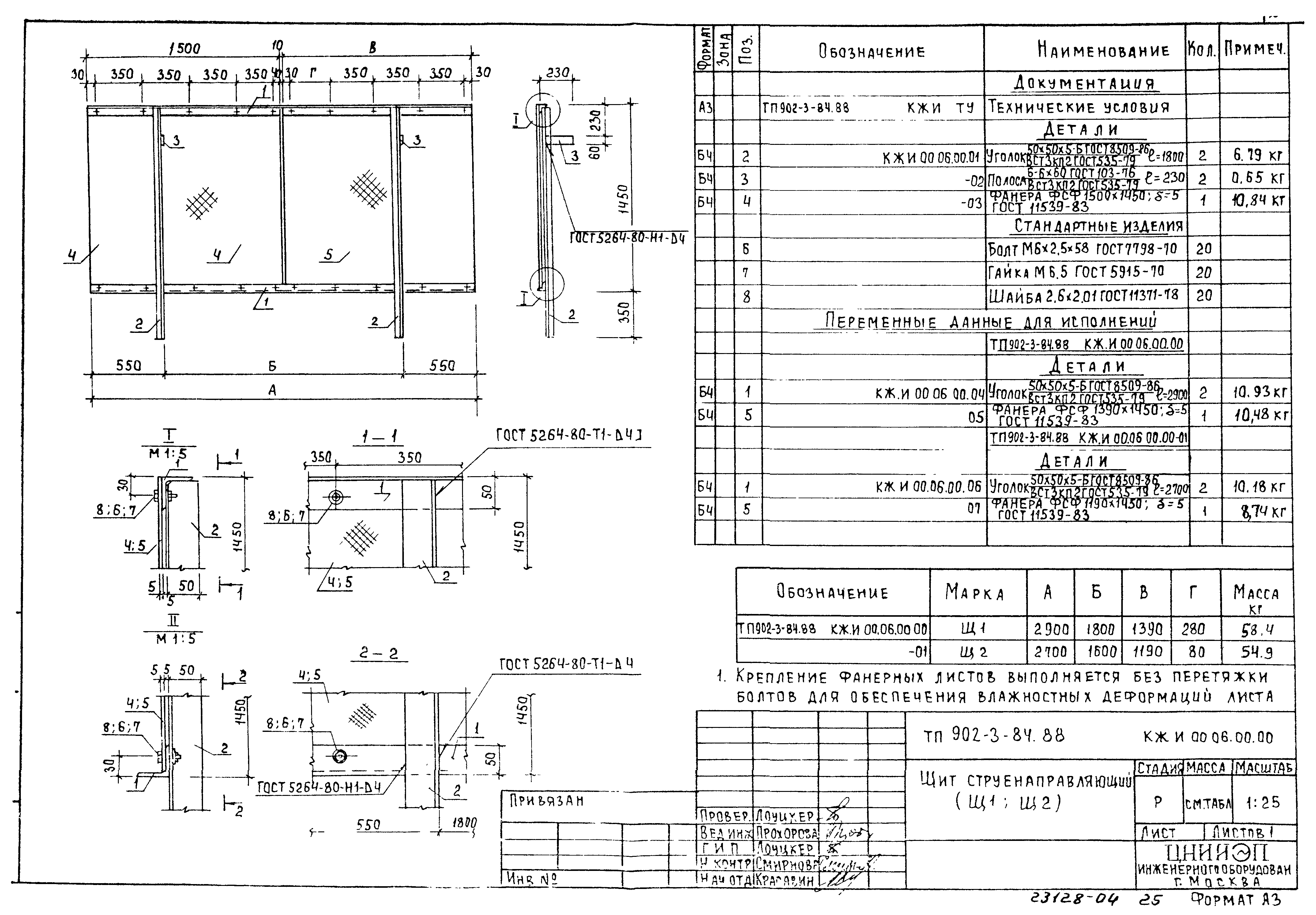 Типовой проект 902-3-84.88