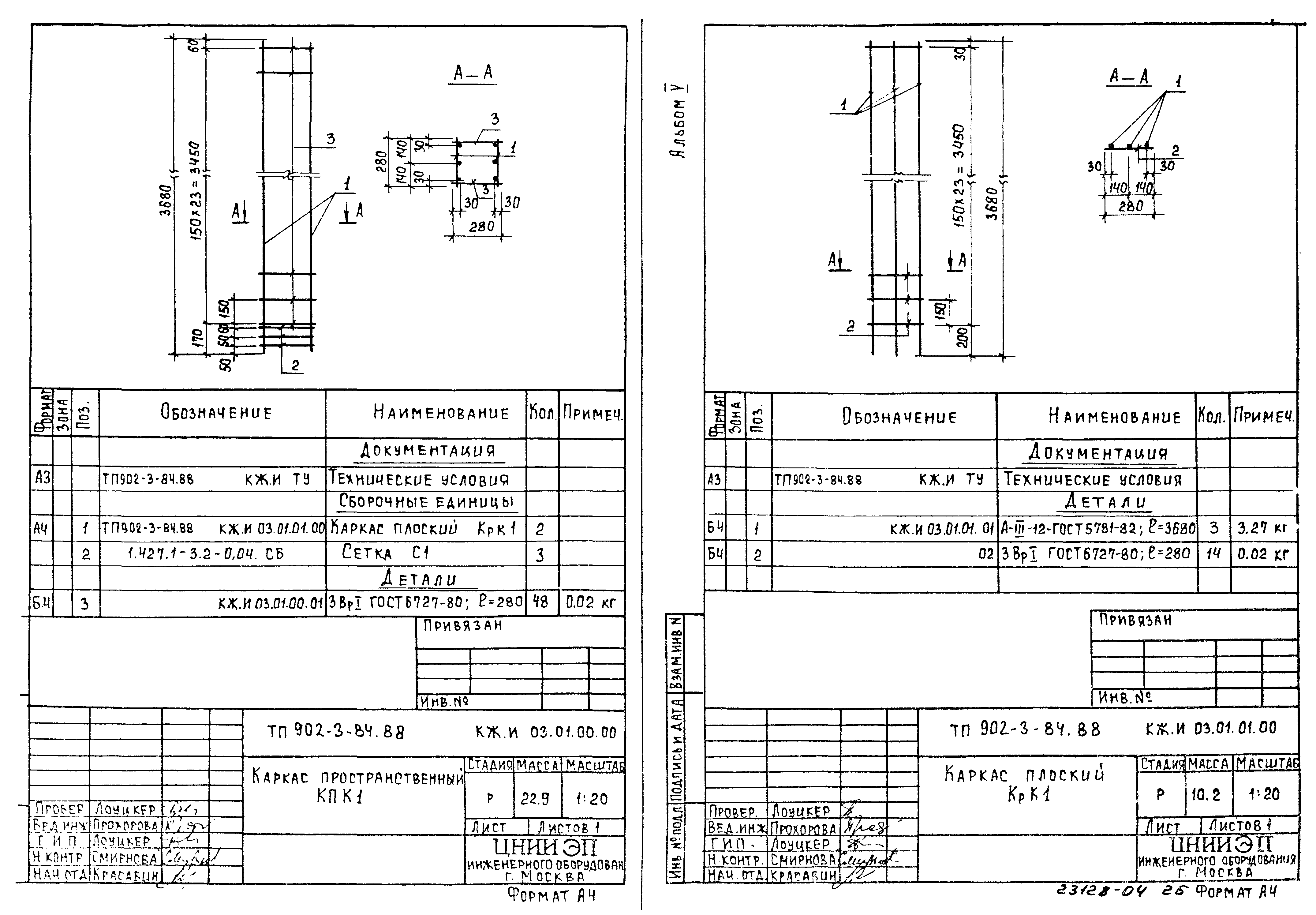 Типовой проект 902-3-84.88