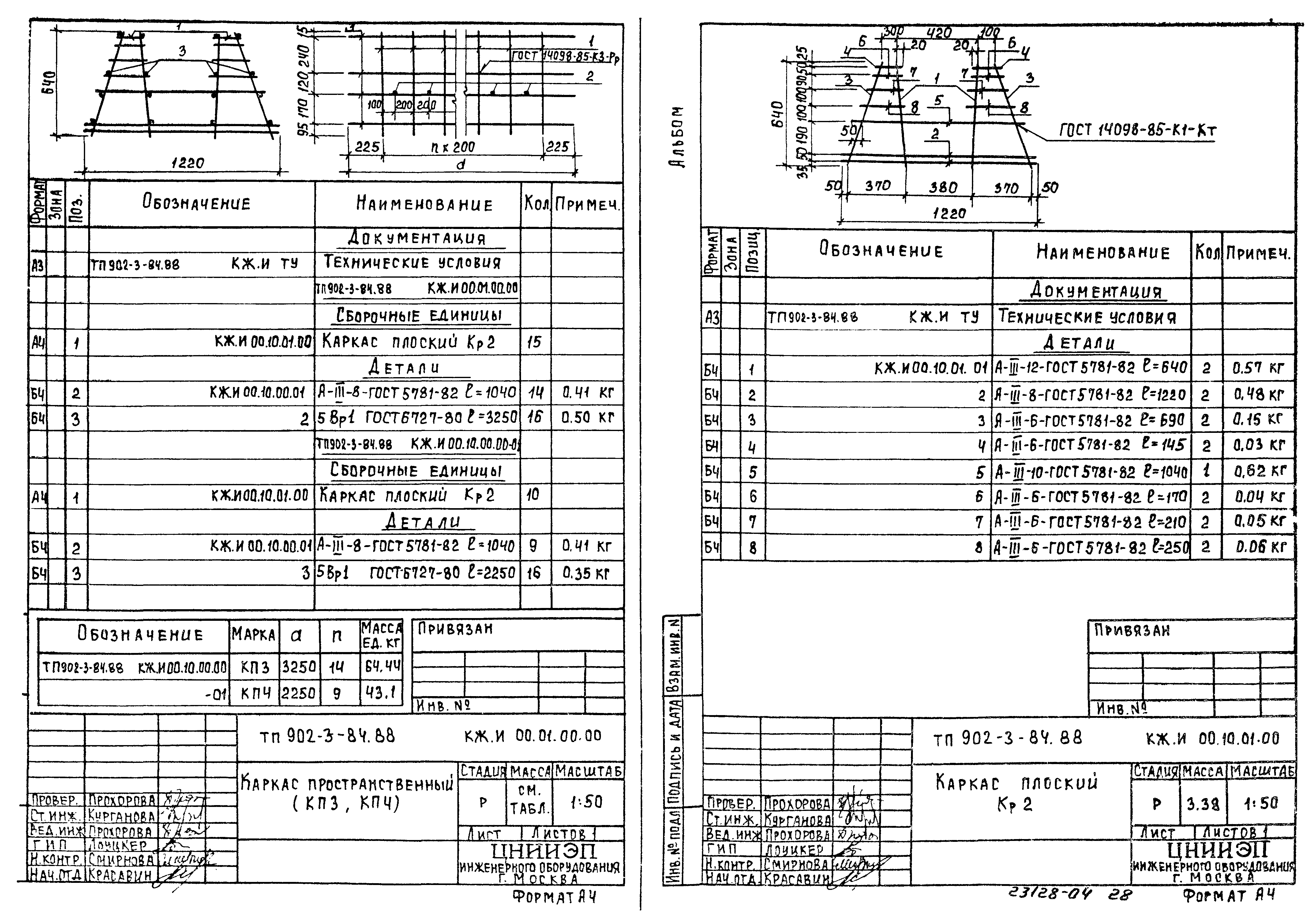 Типовой проект 902-3-84.88