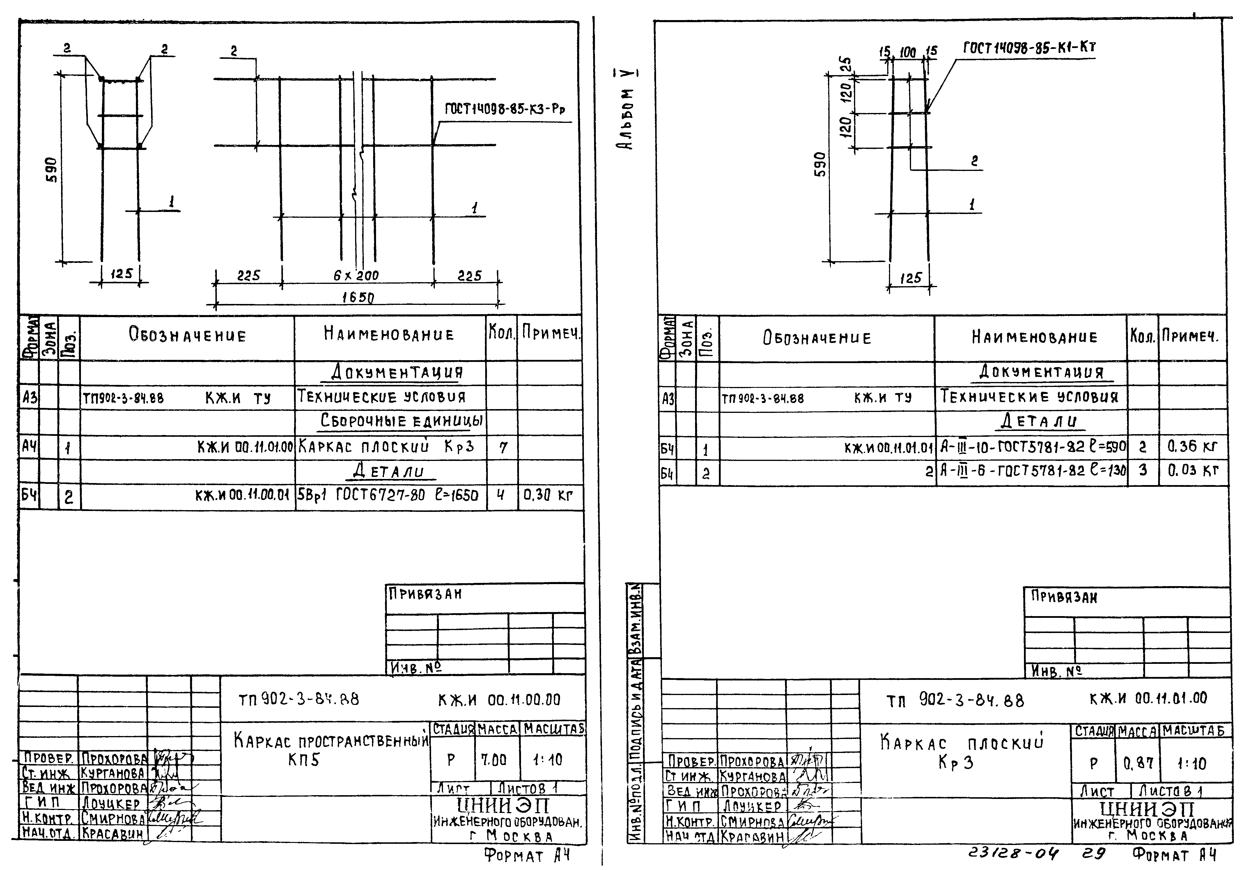 Типовой проект 902-3-84.88