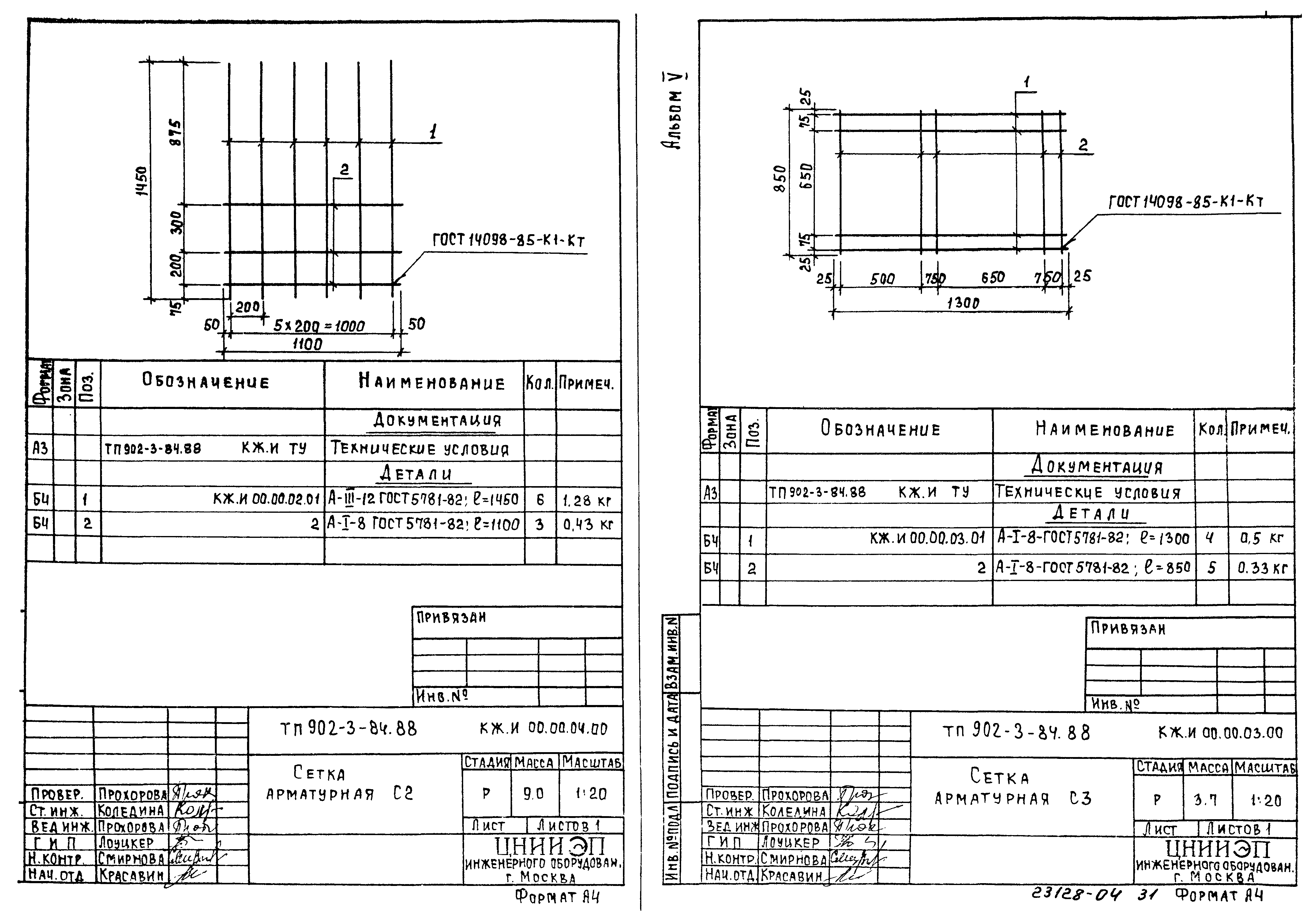 Типовой проект 902-3-84.88