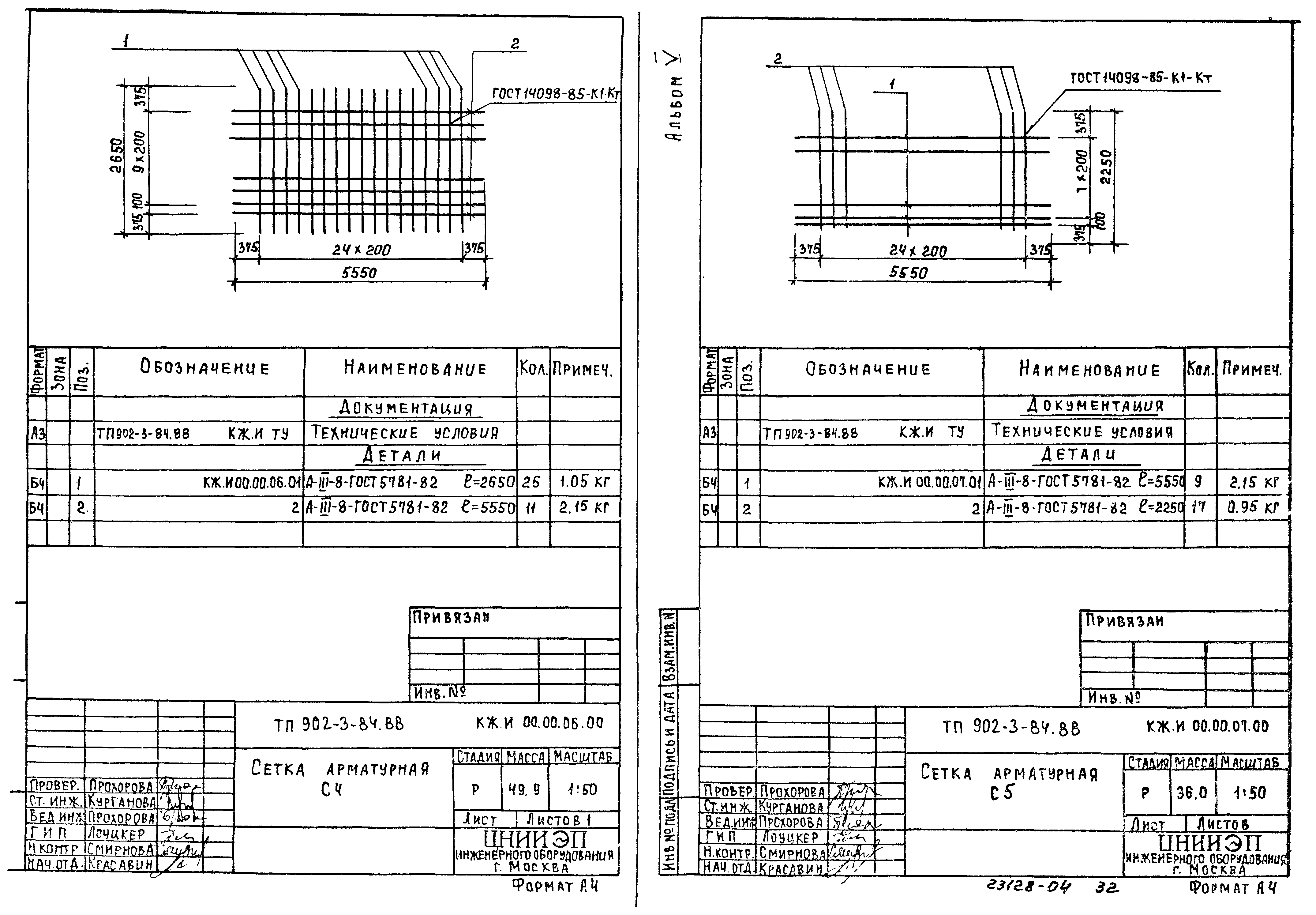 Типовой проект 902-3-84.88