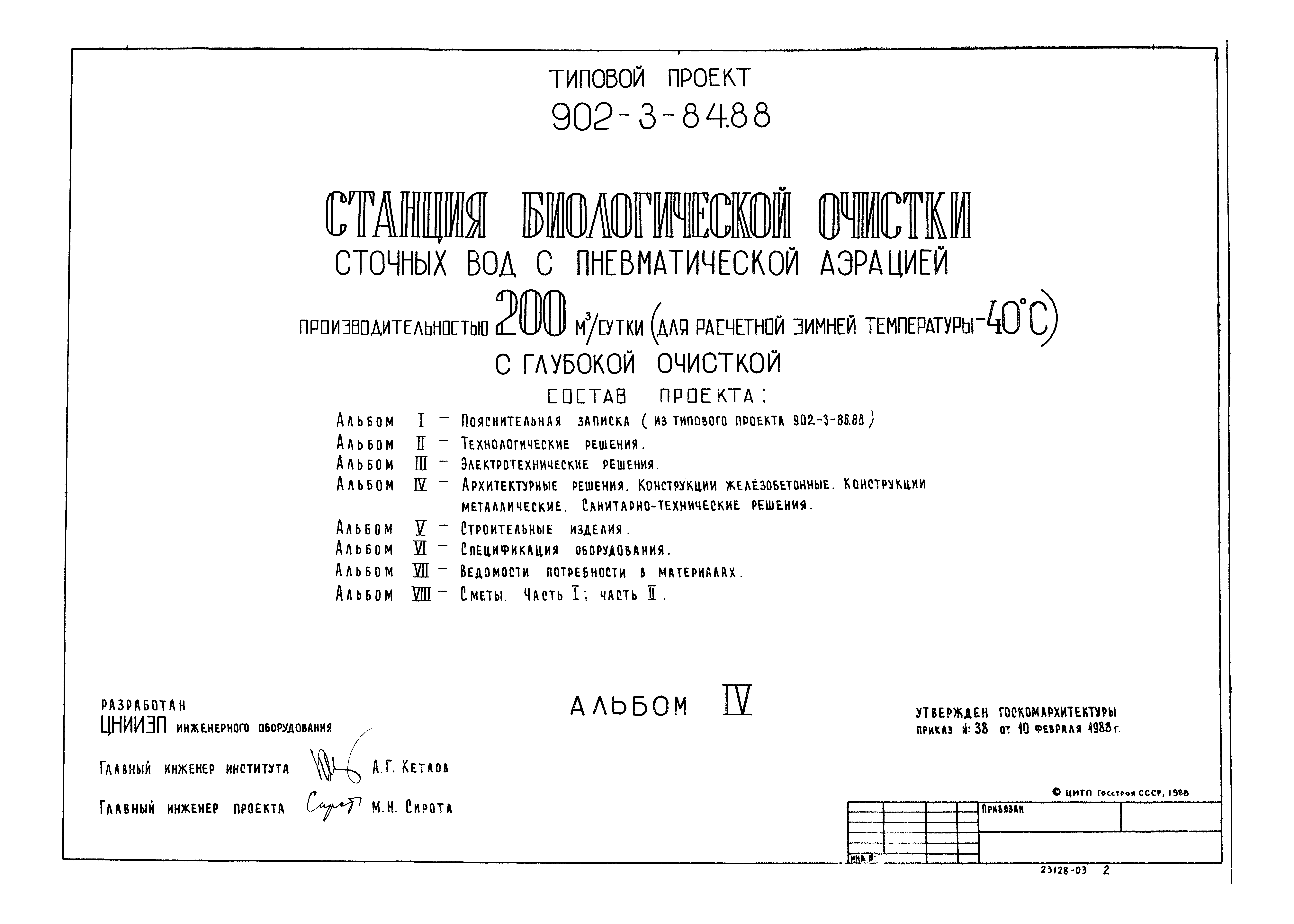 Типовой проект 902-3-84.88
