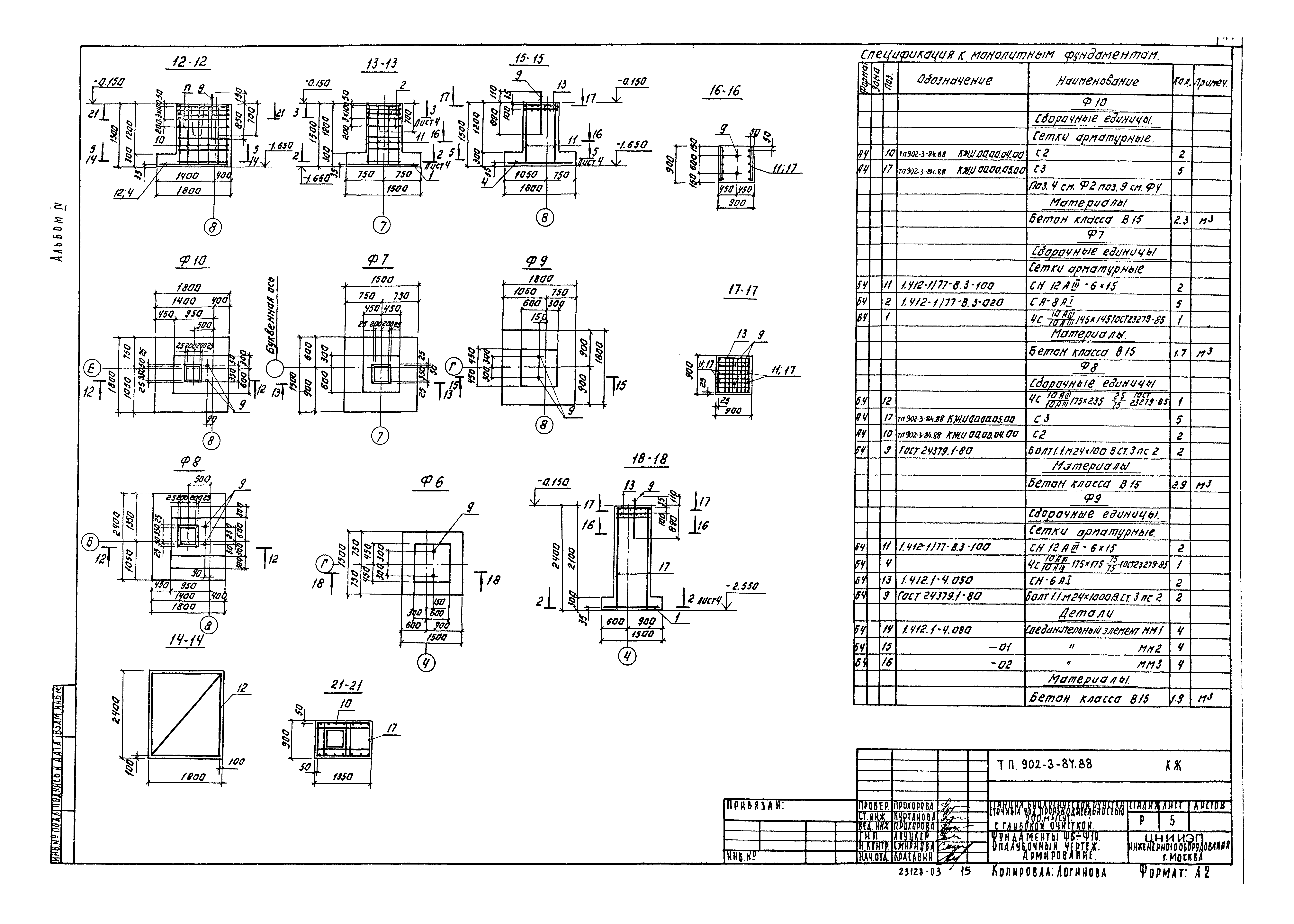 Типовой проект 902-3-84.88