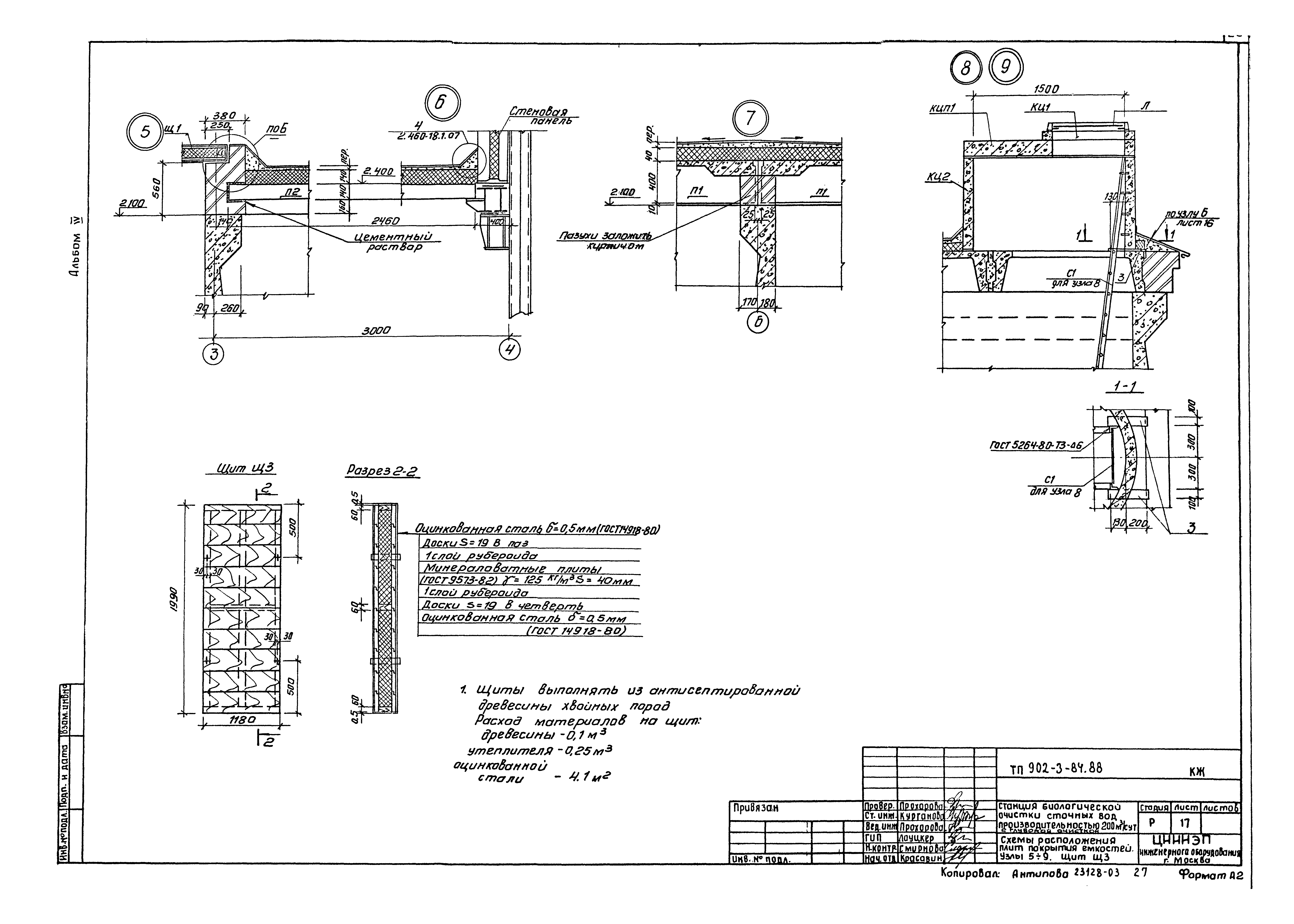 Типовой проект 902-3-84.88