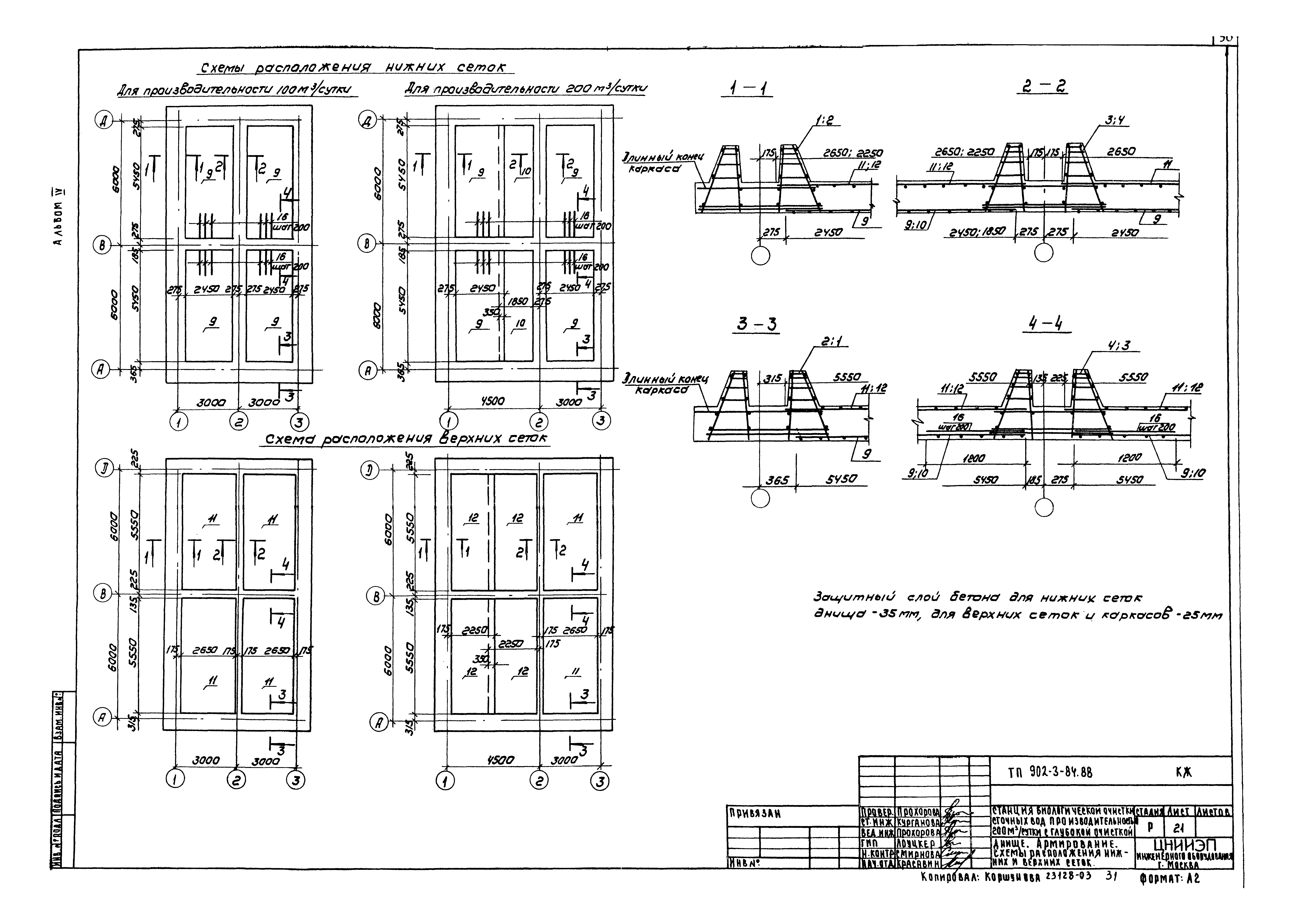 Типовой проект 902-3-84.88