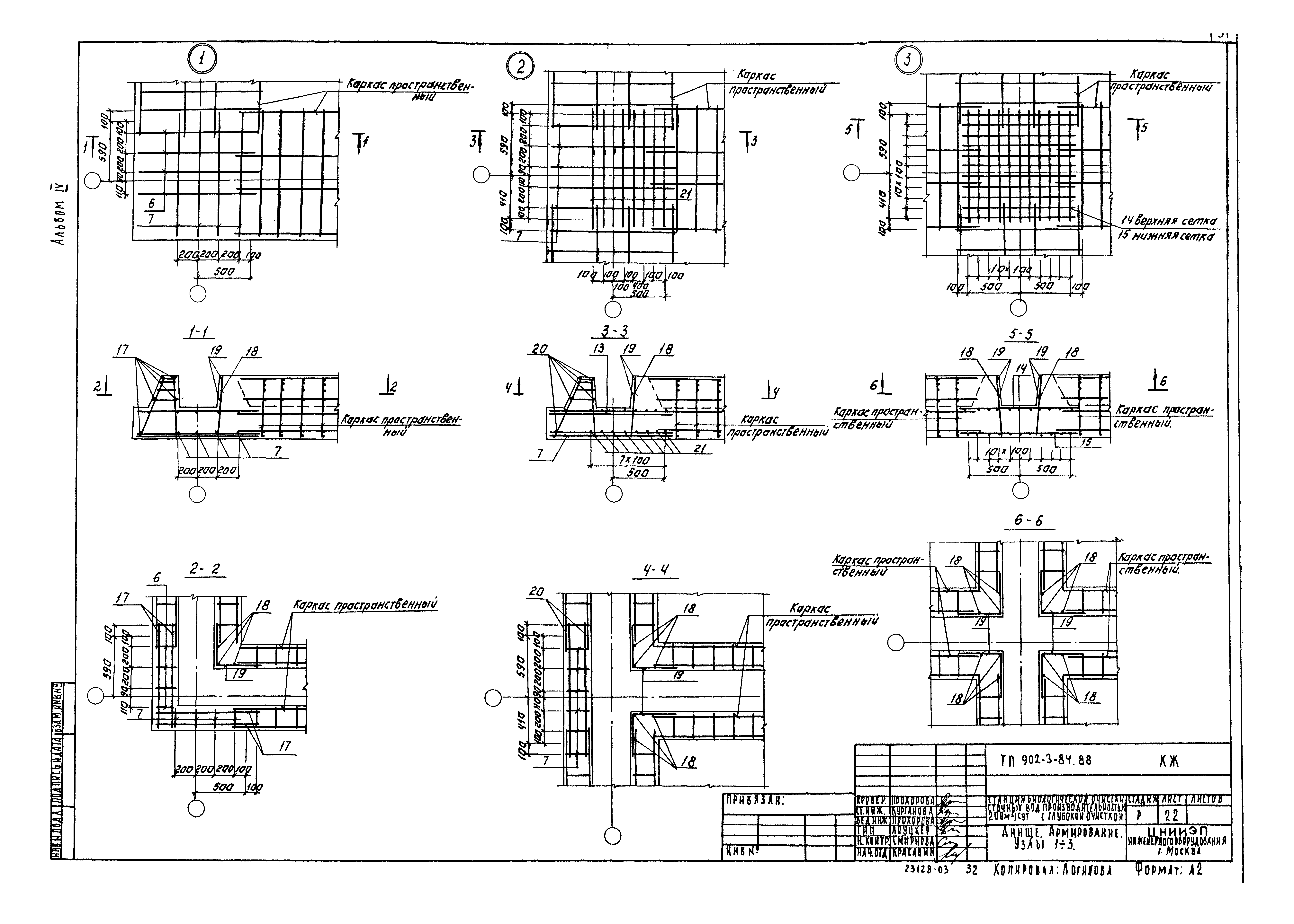 Типовой проект 902-3-84.88