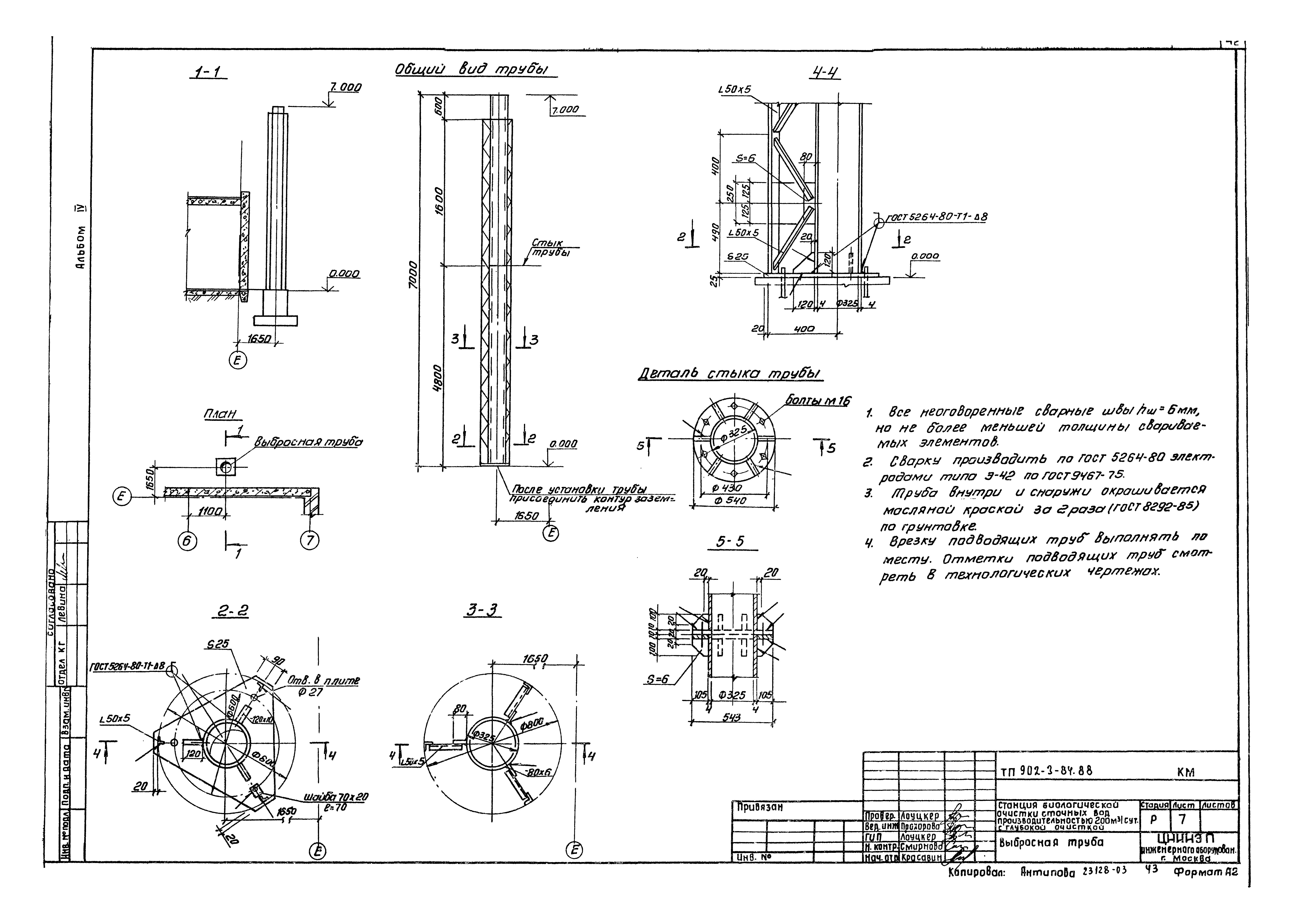 Типовой проект 902-3-84.88