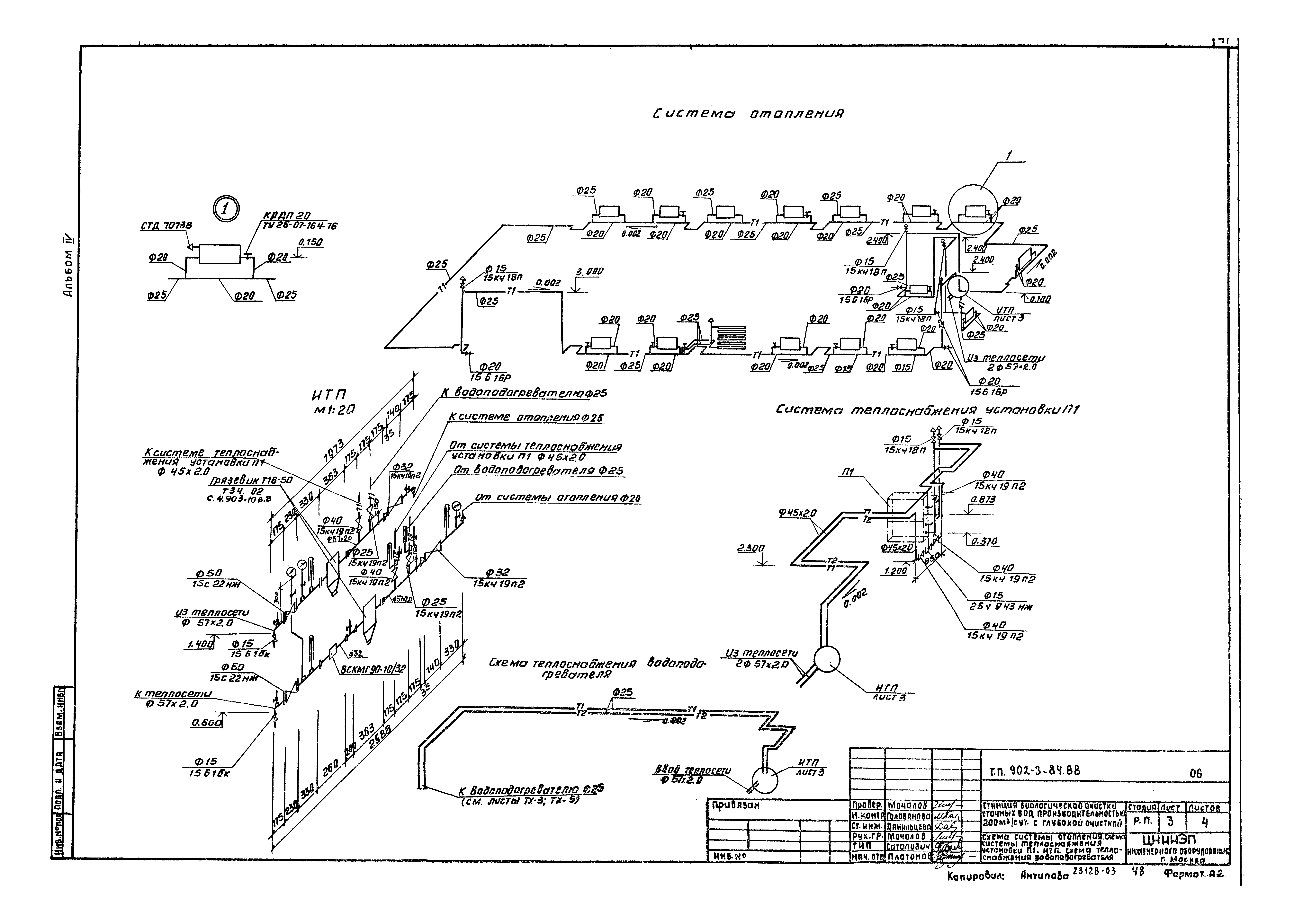 Типовой проект 902-3-84.88