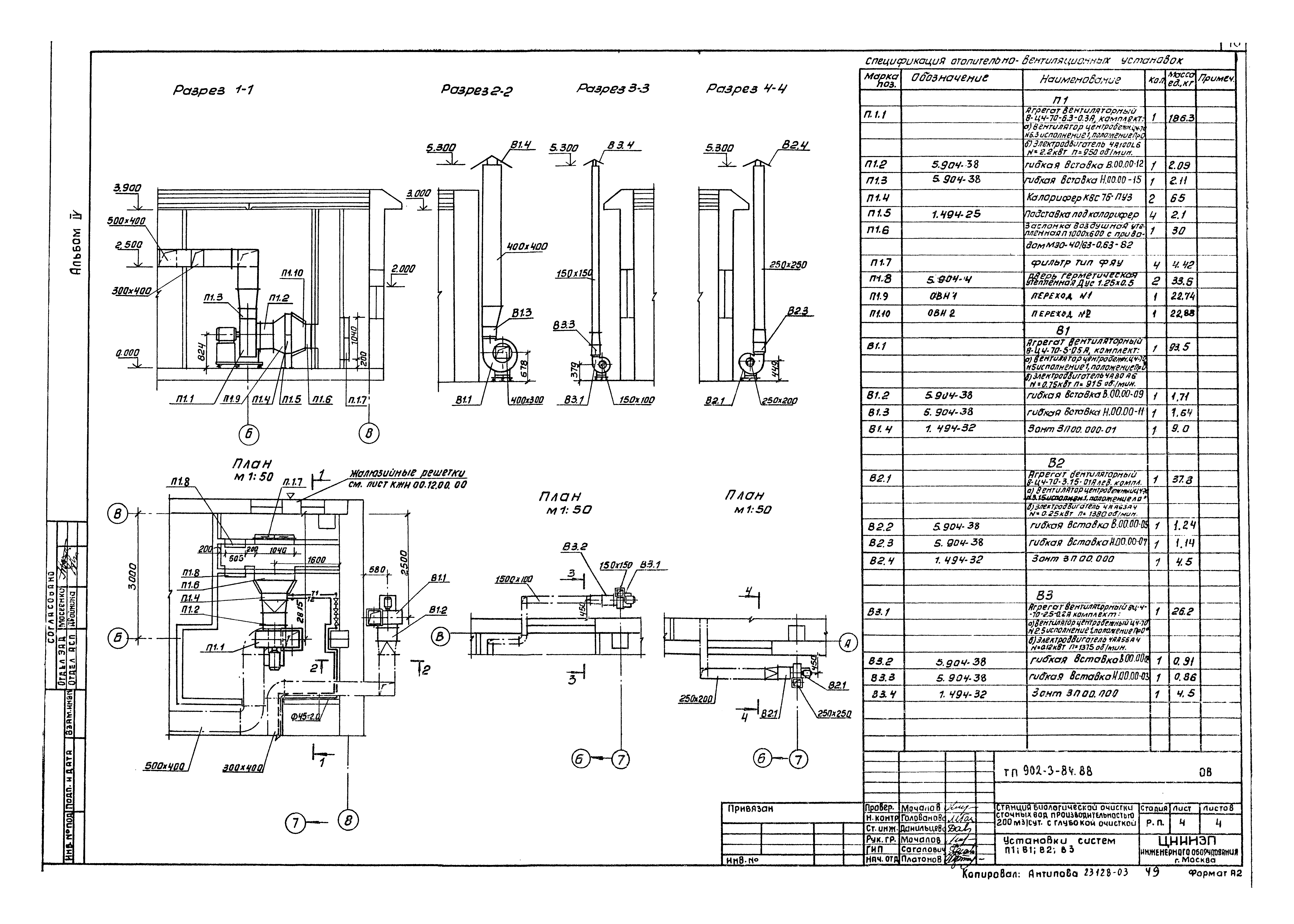 Типовой проект 902-3-84.88