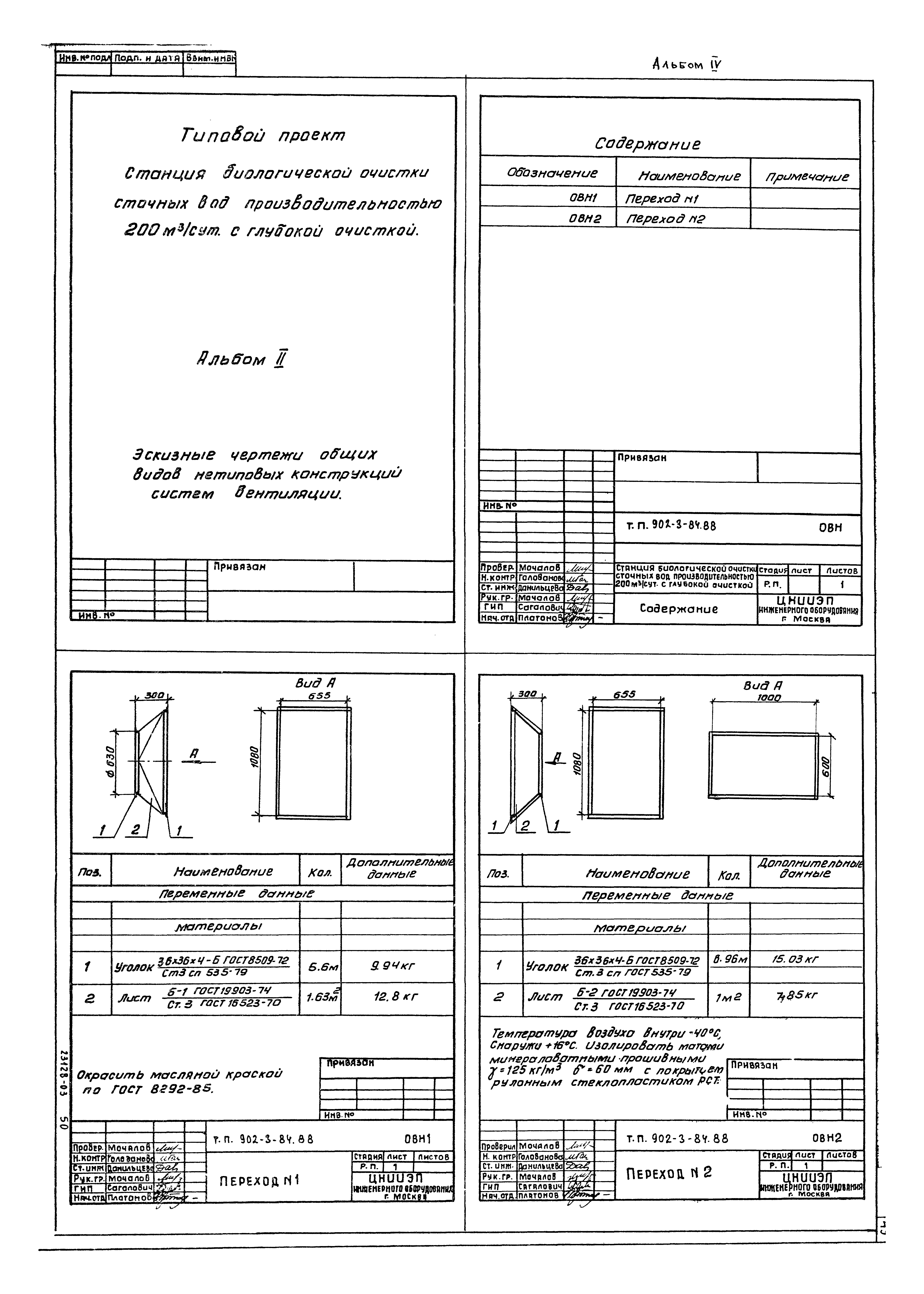 Типовой проект 902-3-84.88