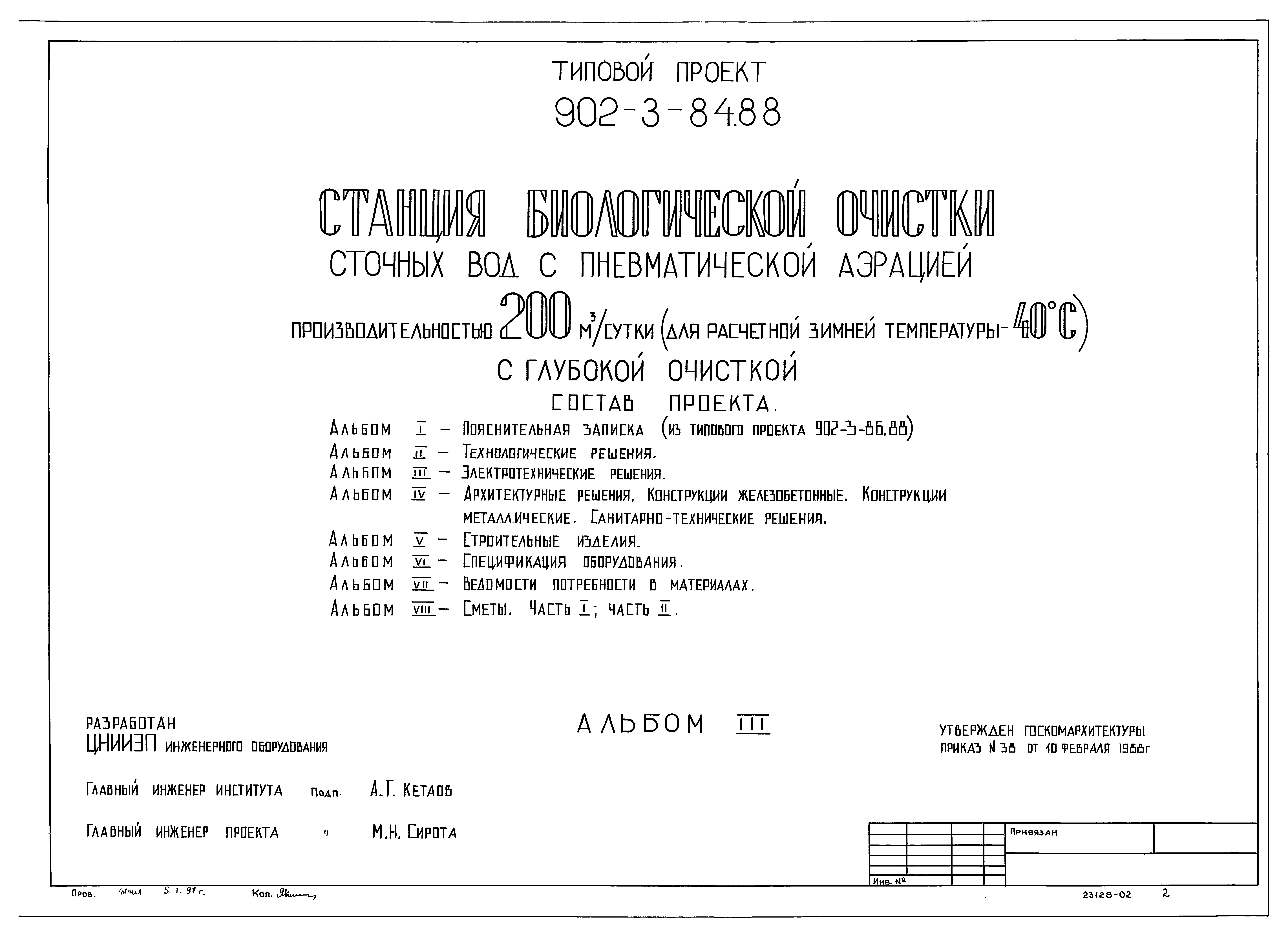 Типовой проект 902-3-84.88