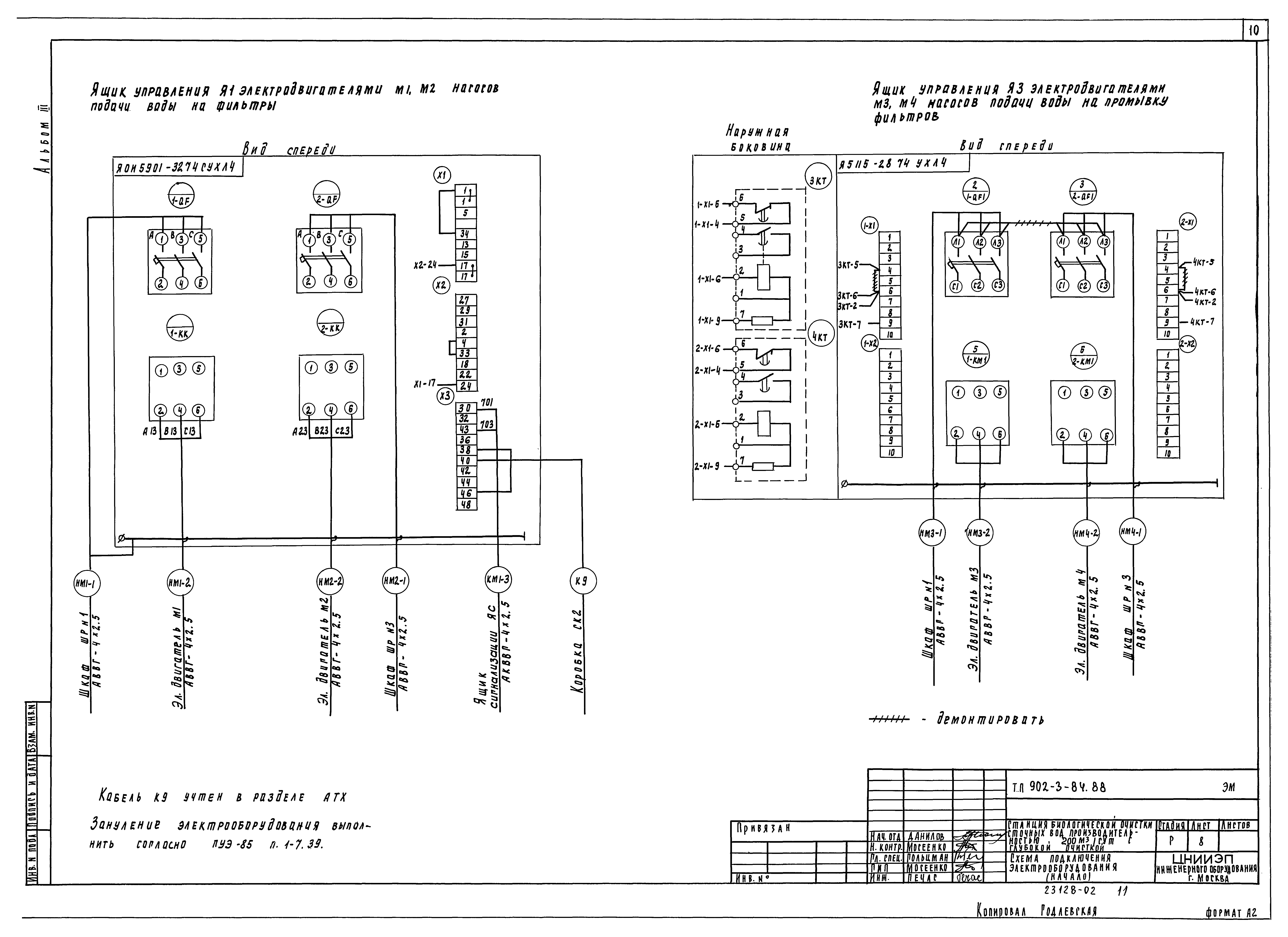 Типовой проект 902-3-84.88