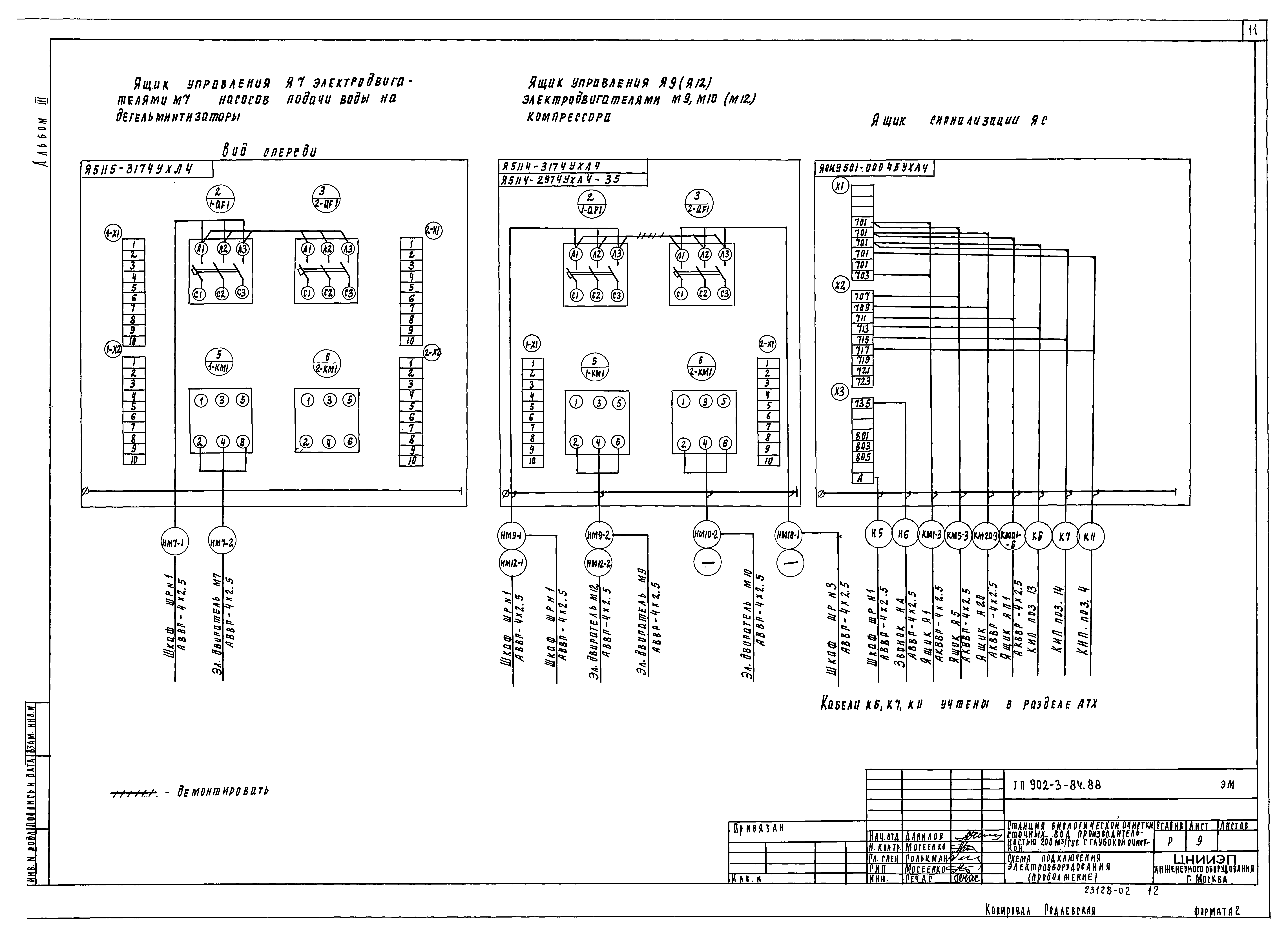 Типовой проект 902-3-84.88