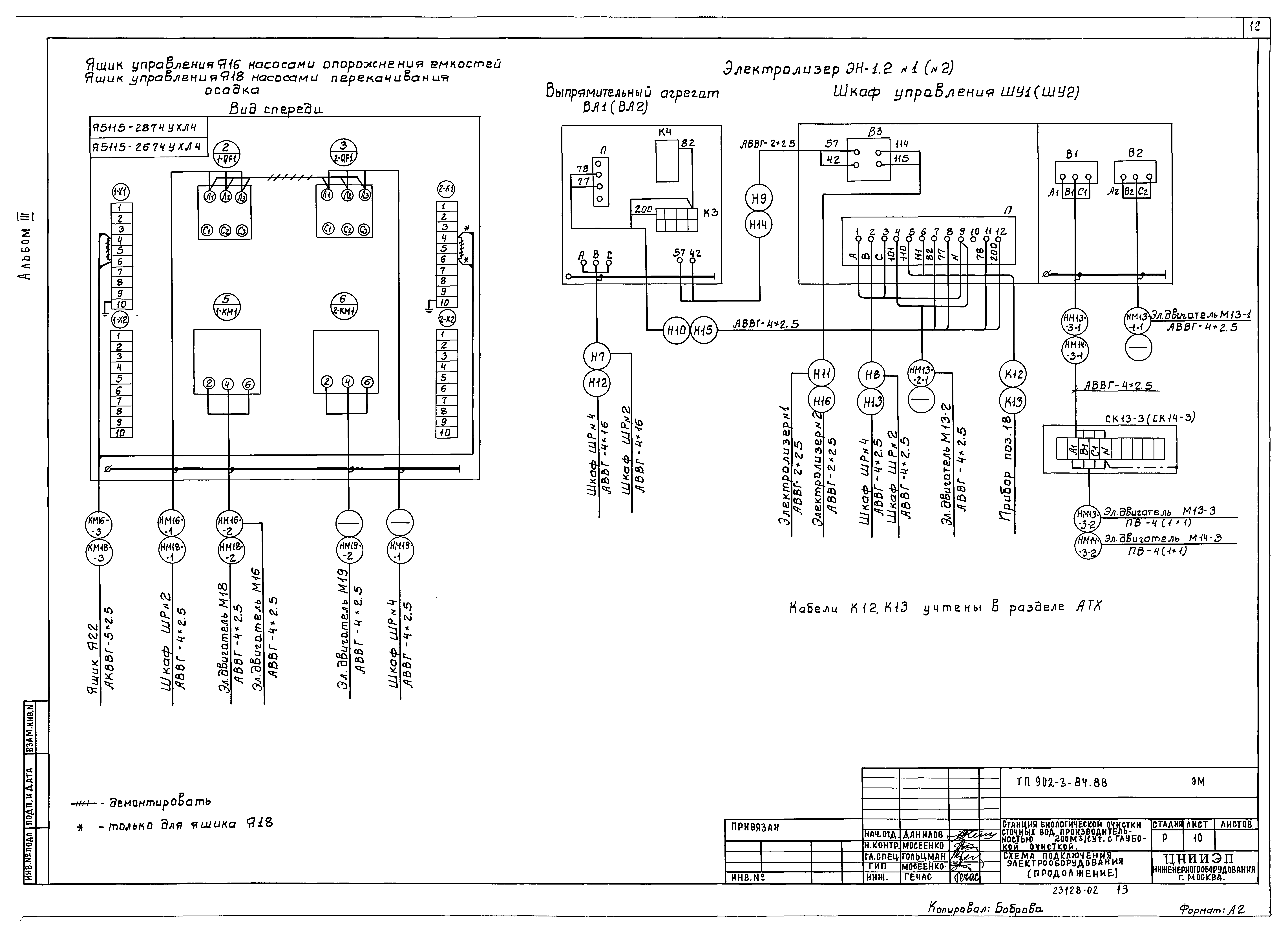 Типовой проект 902-3-84.88