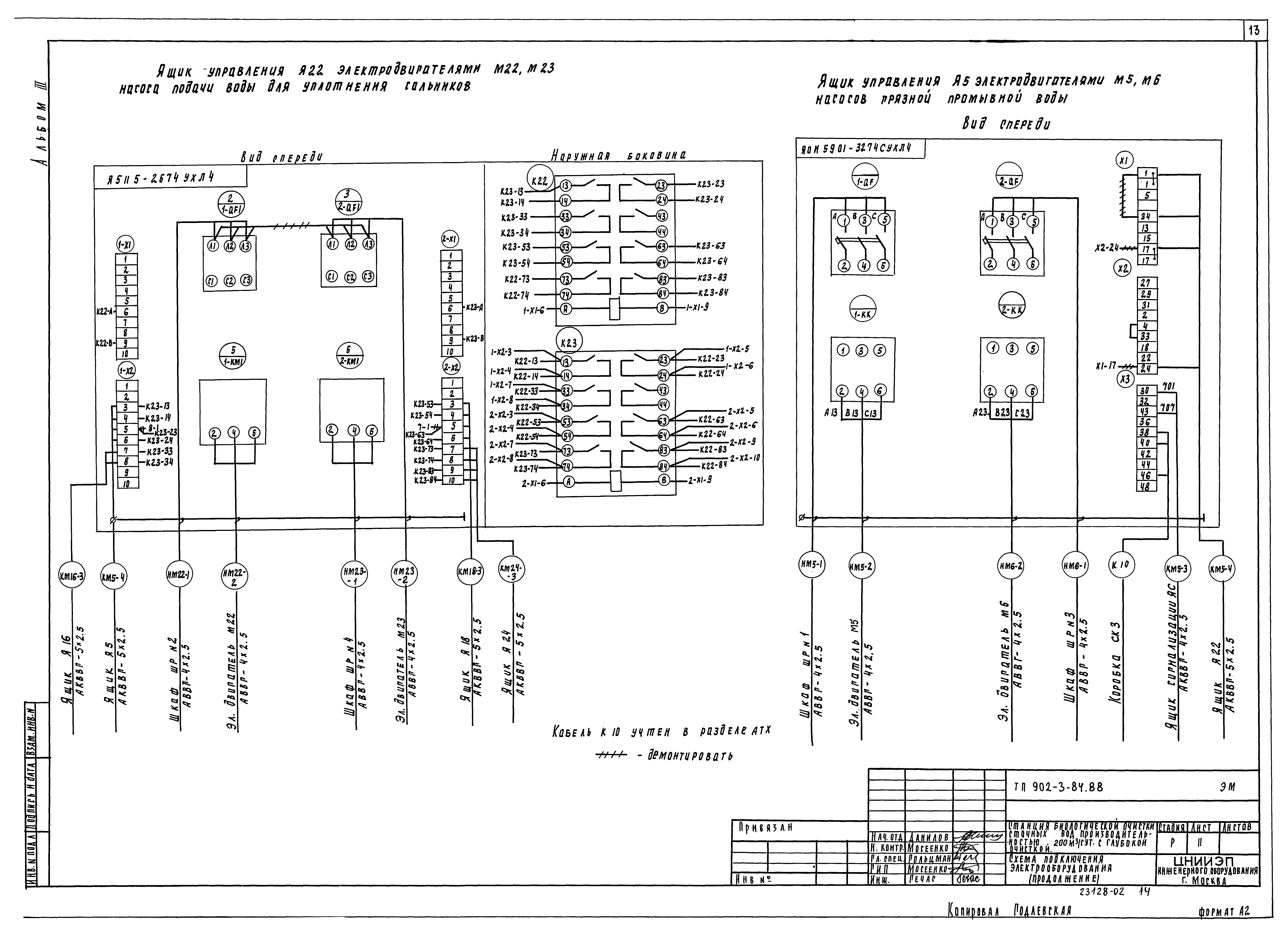 Типовой проект 902-3-84.88