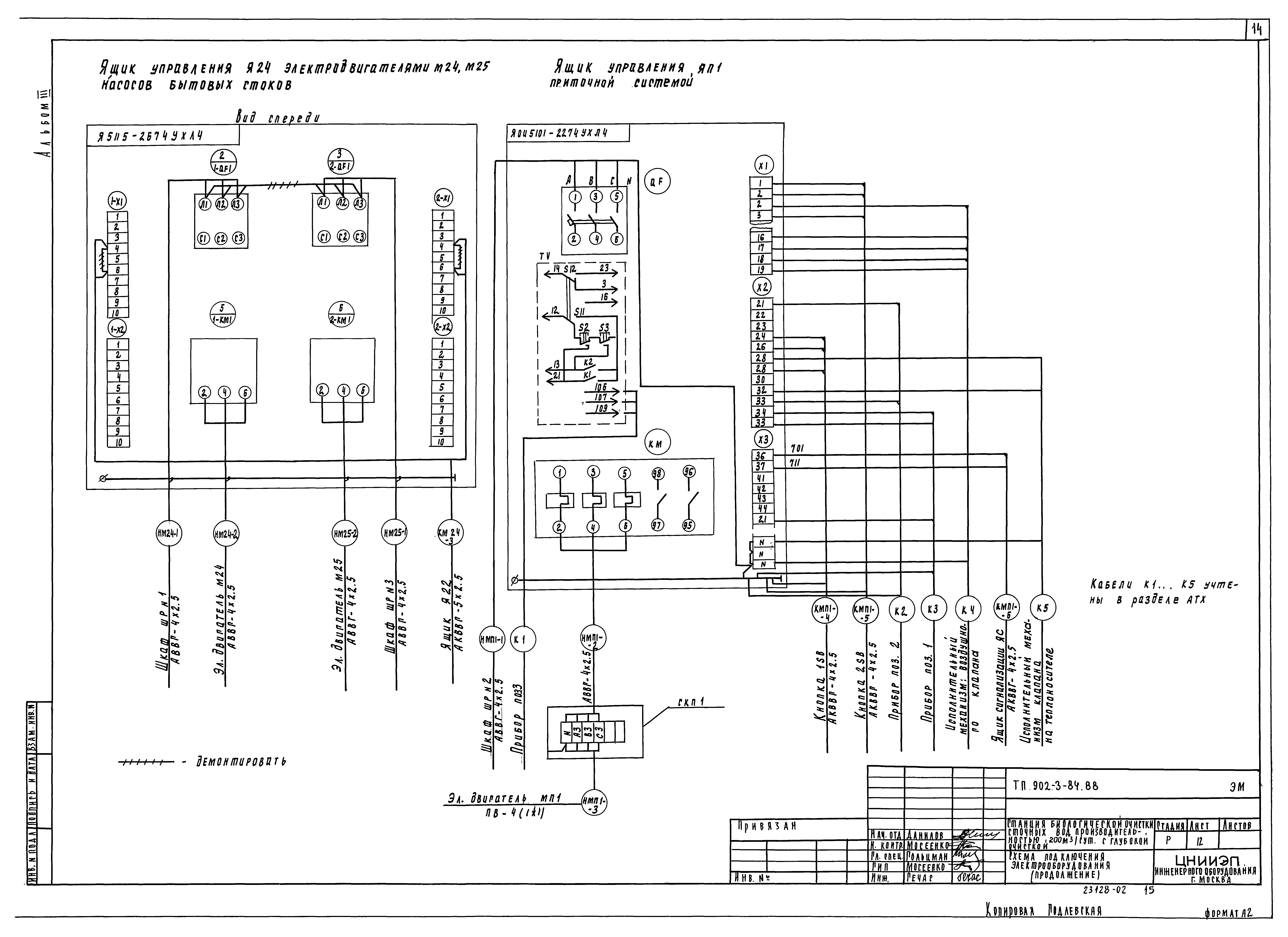 Типовой проект 902-3-84.88