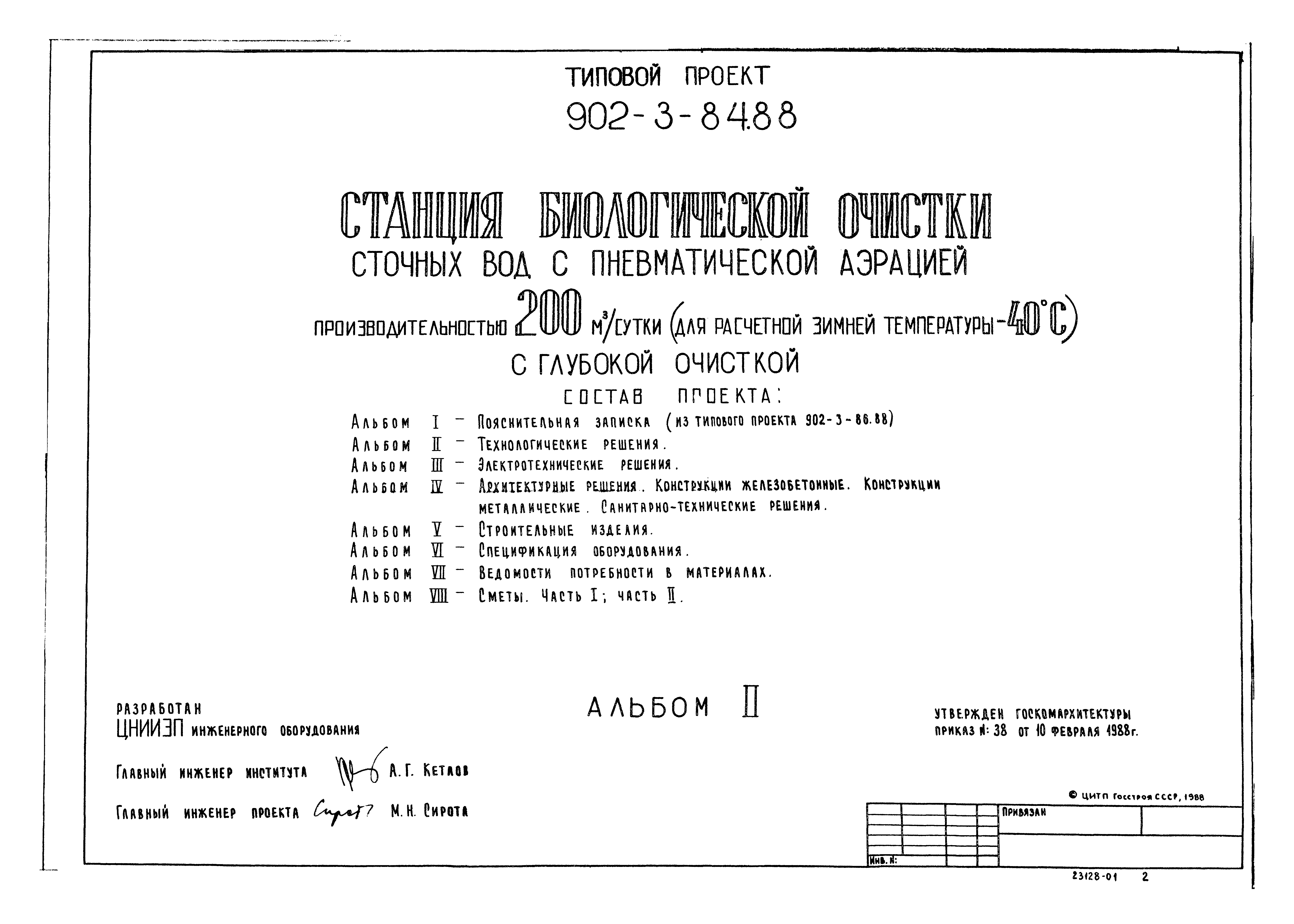 Типовой проект 902-3-84.88