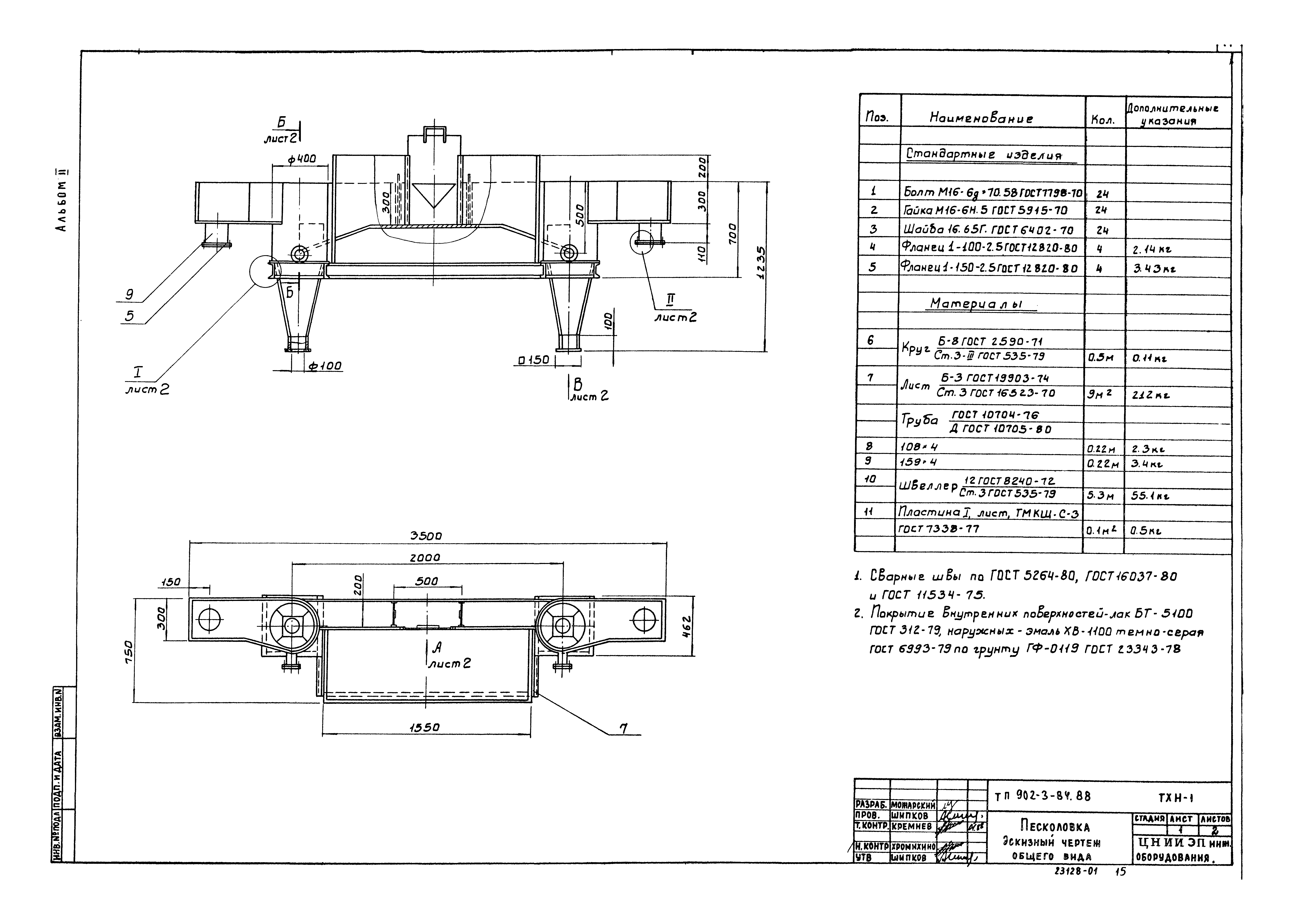 Типовой проект 902-3-84.88