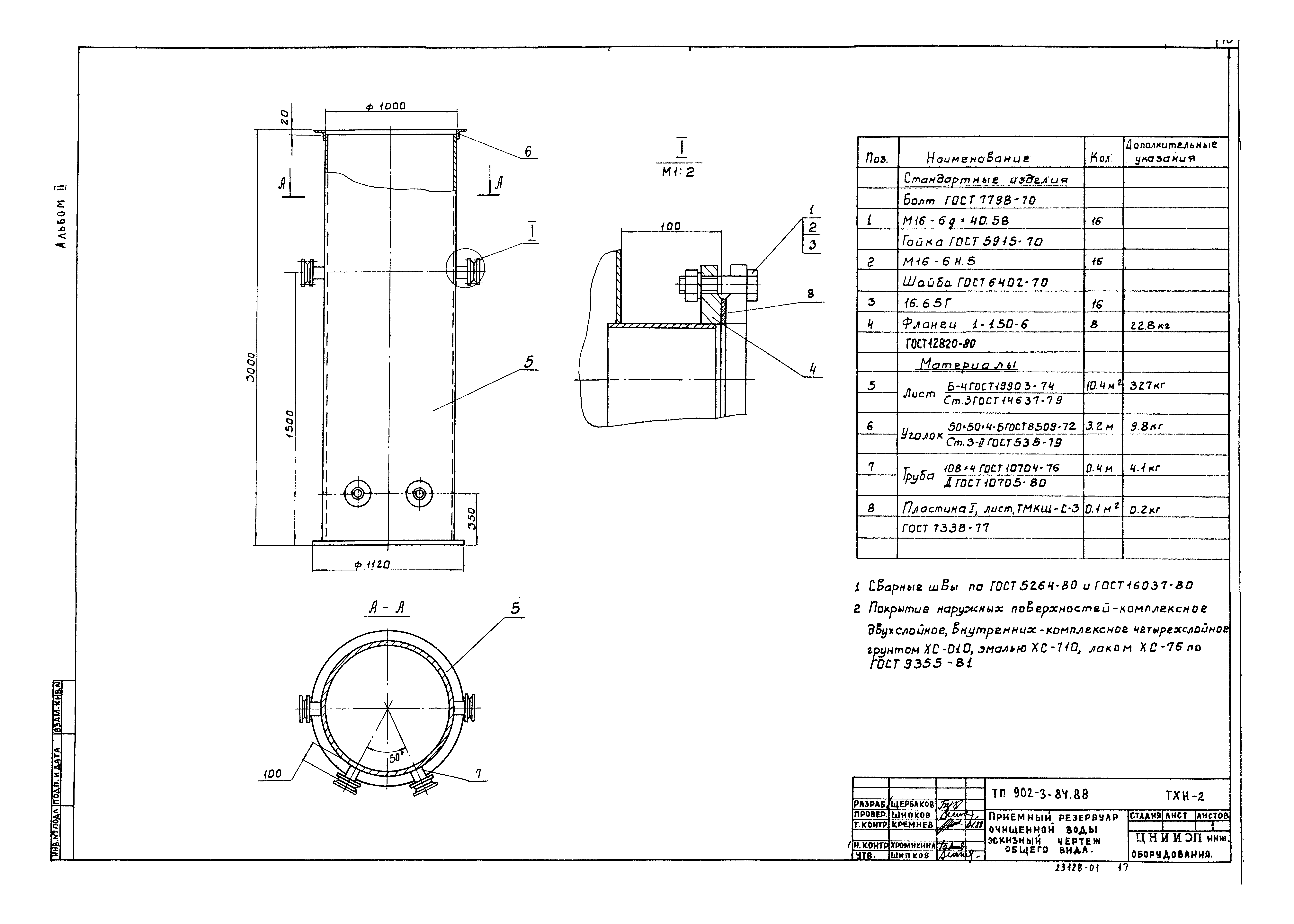 Типовой проект 902-3-84.88