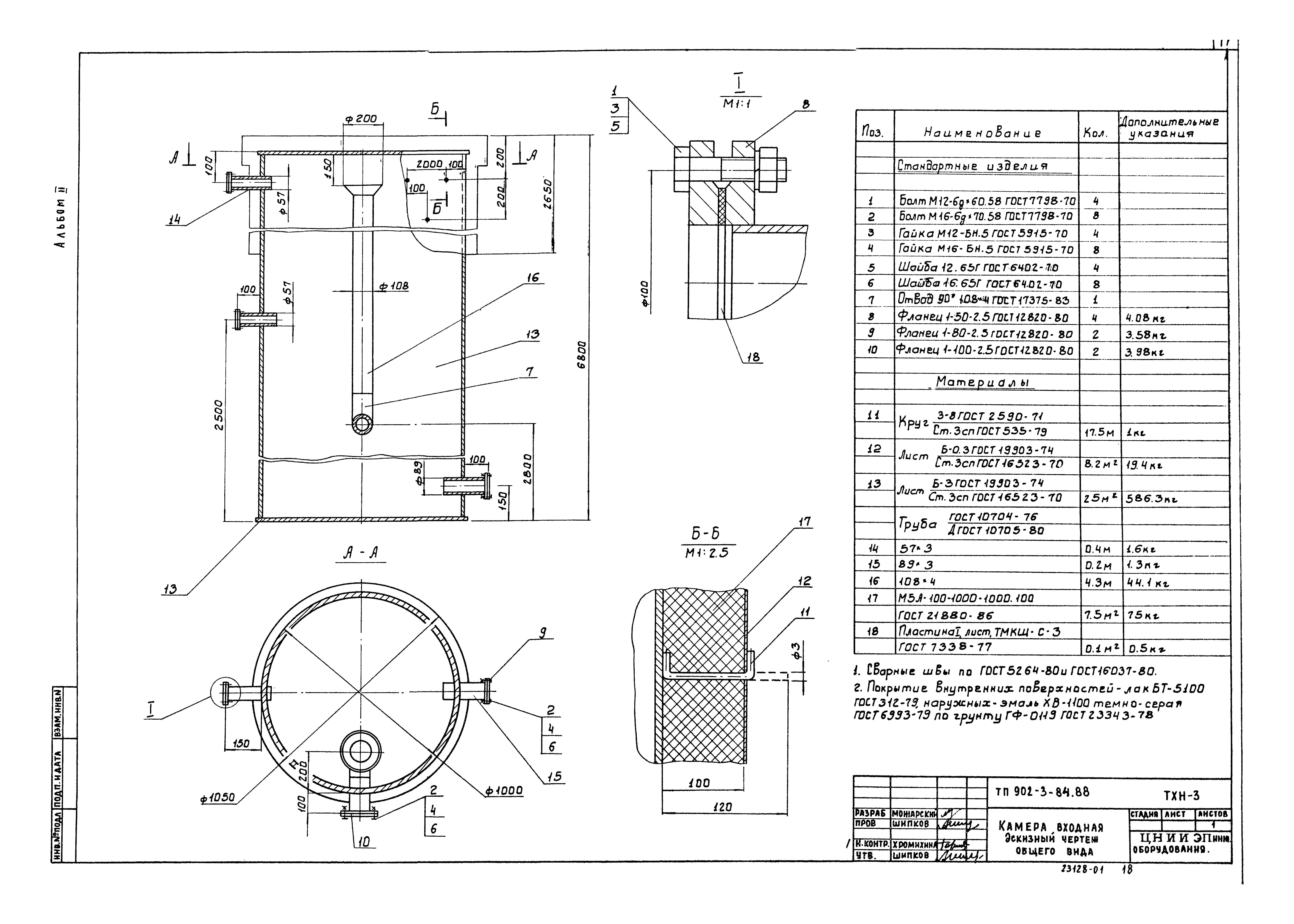 Типовой проект 902-3-84.88