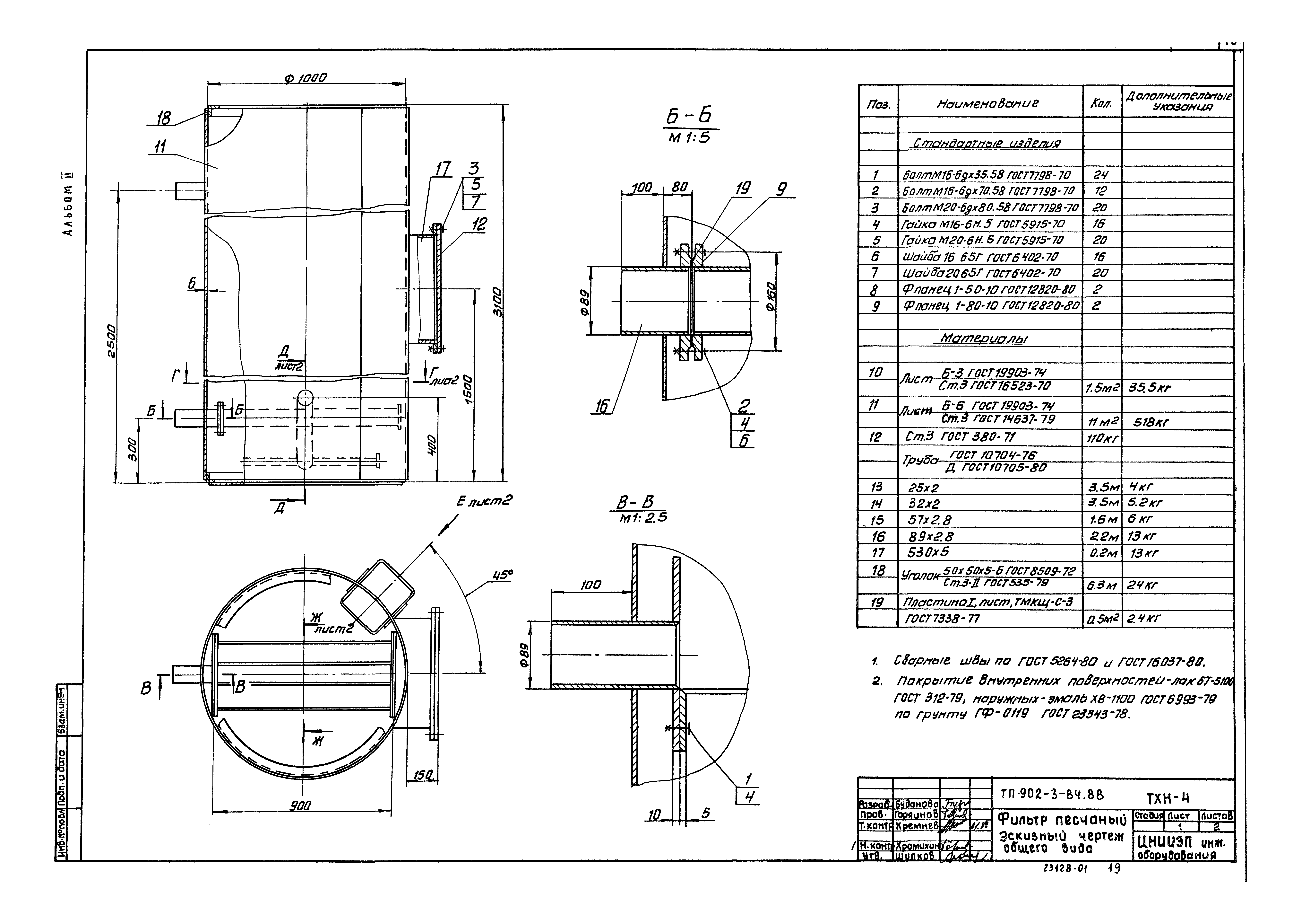 Типовой проект 902-3-84.88