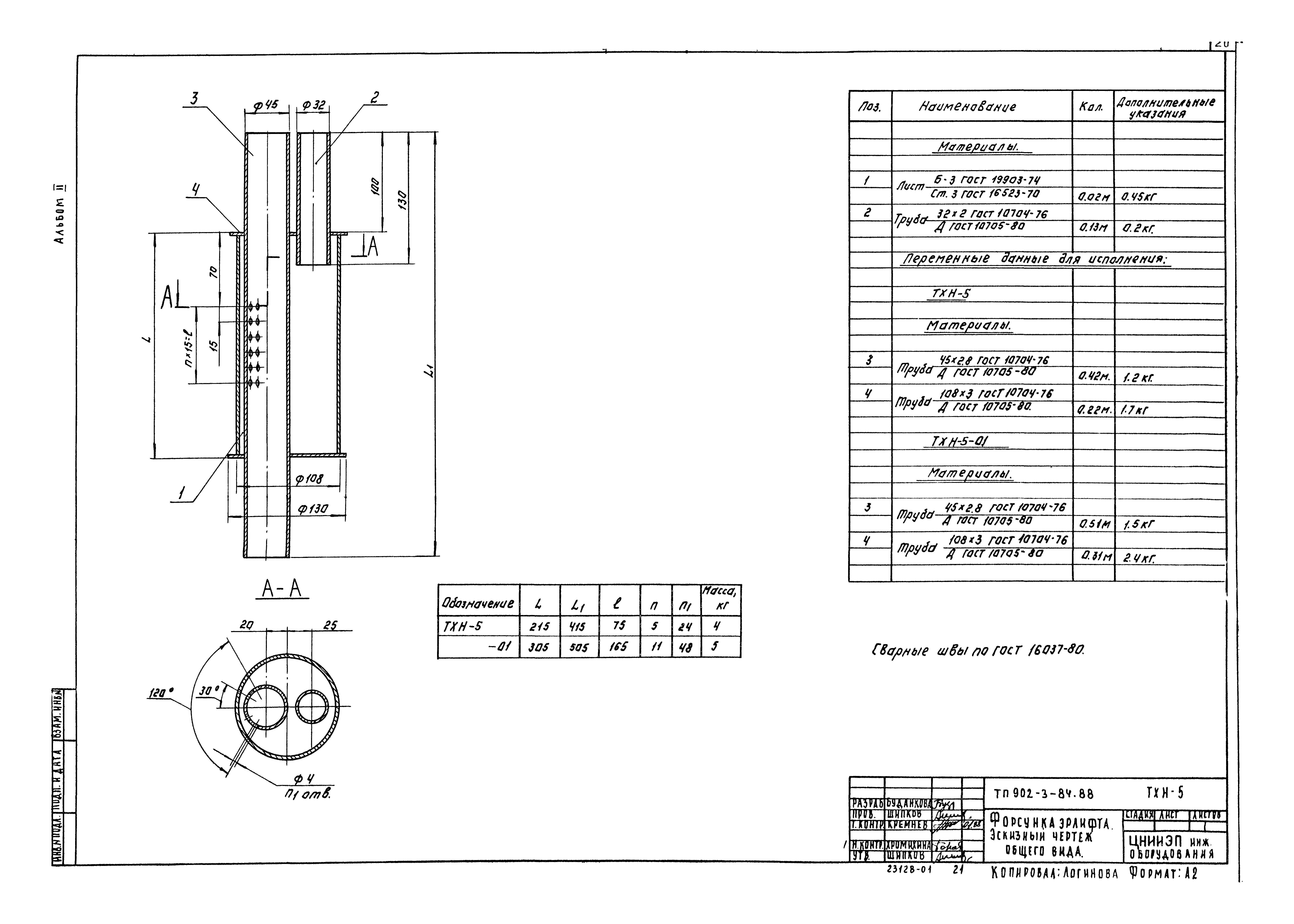 Типовой проект 902-3-84.88