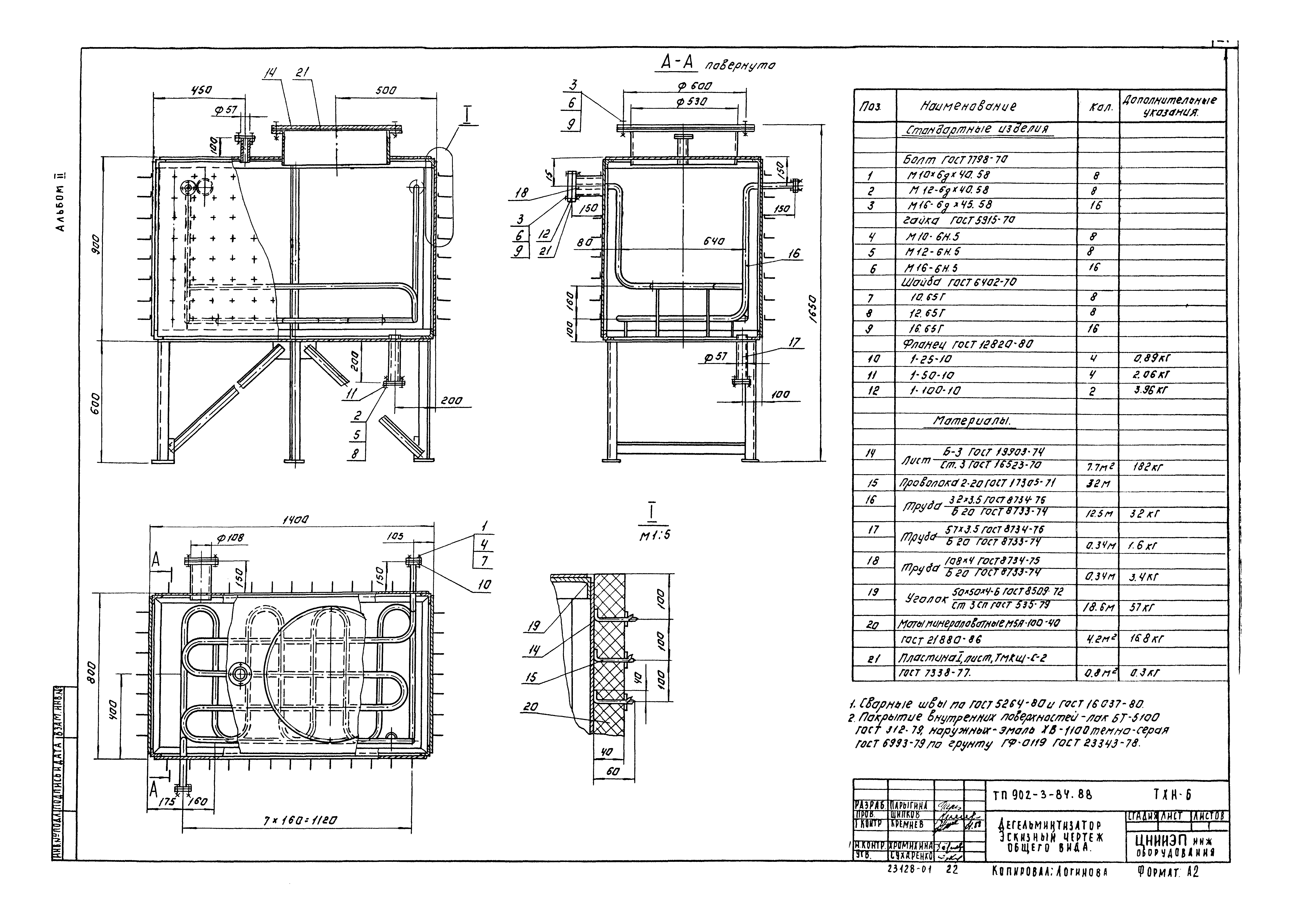 Типовой проект 902-3-84.88