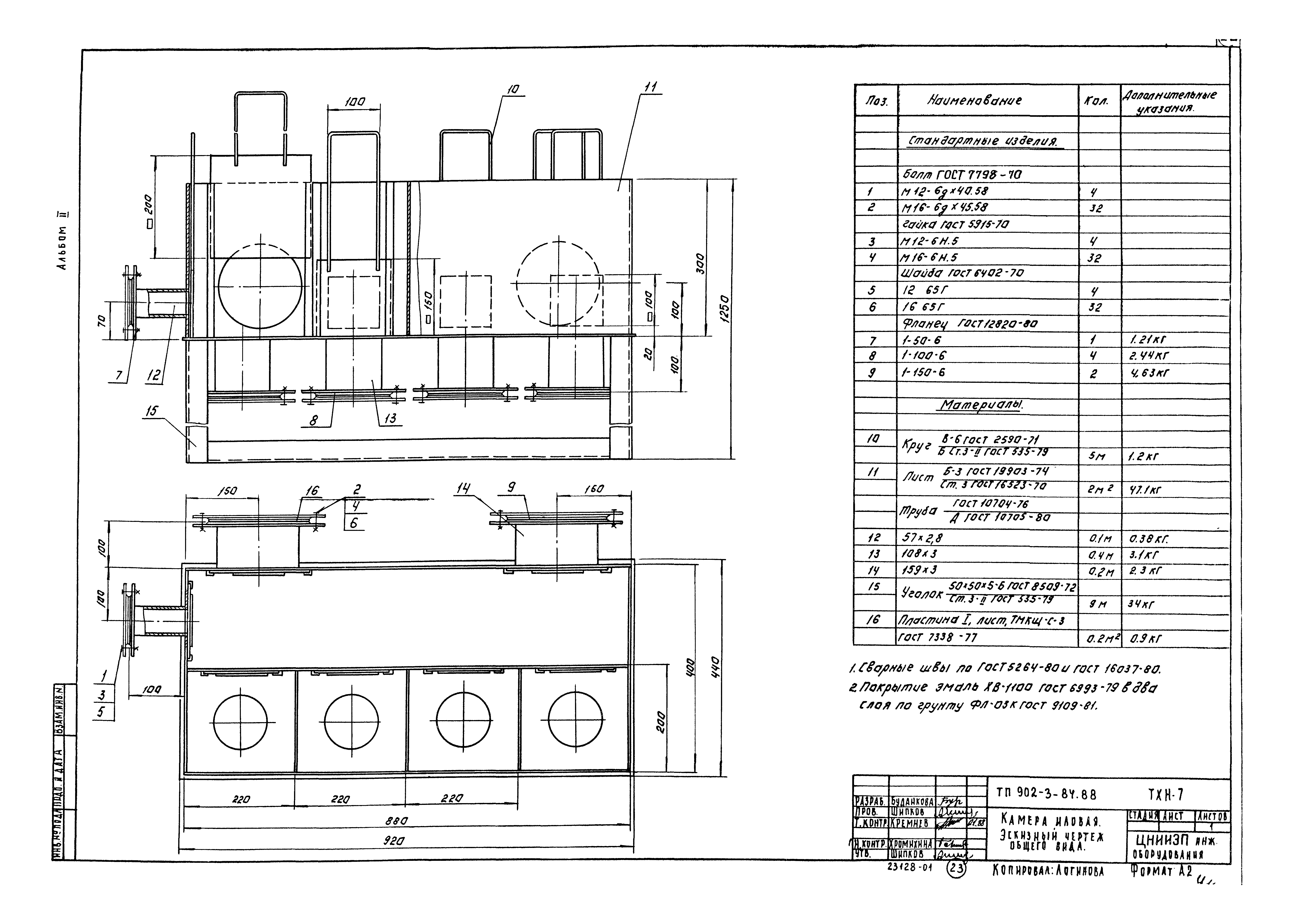 Типовой проект 902-3-84.88