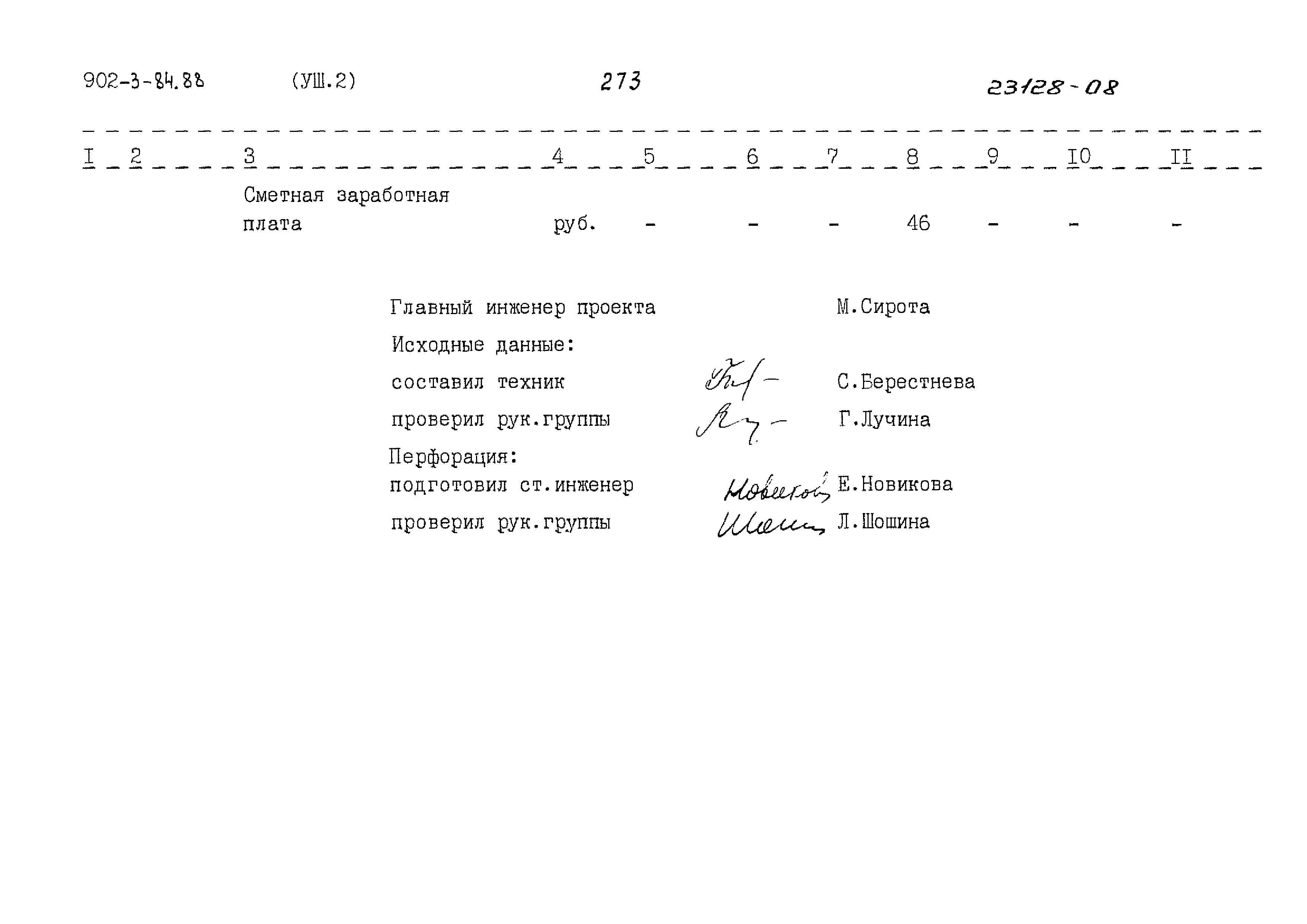 Типовой проект 902-3-83.88