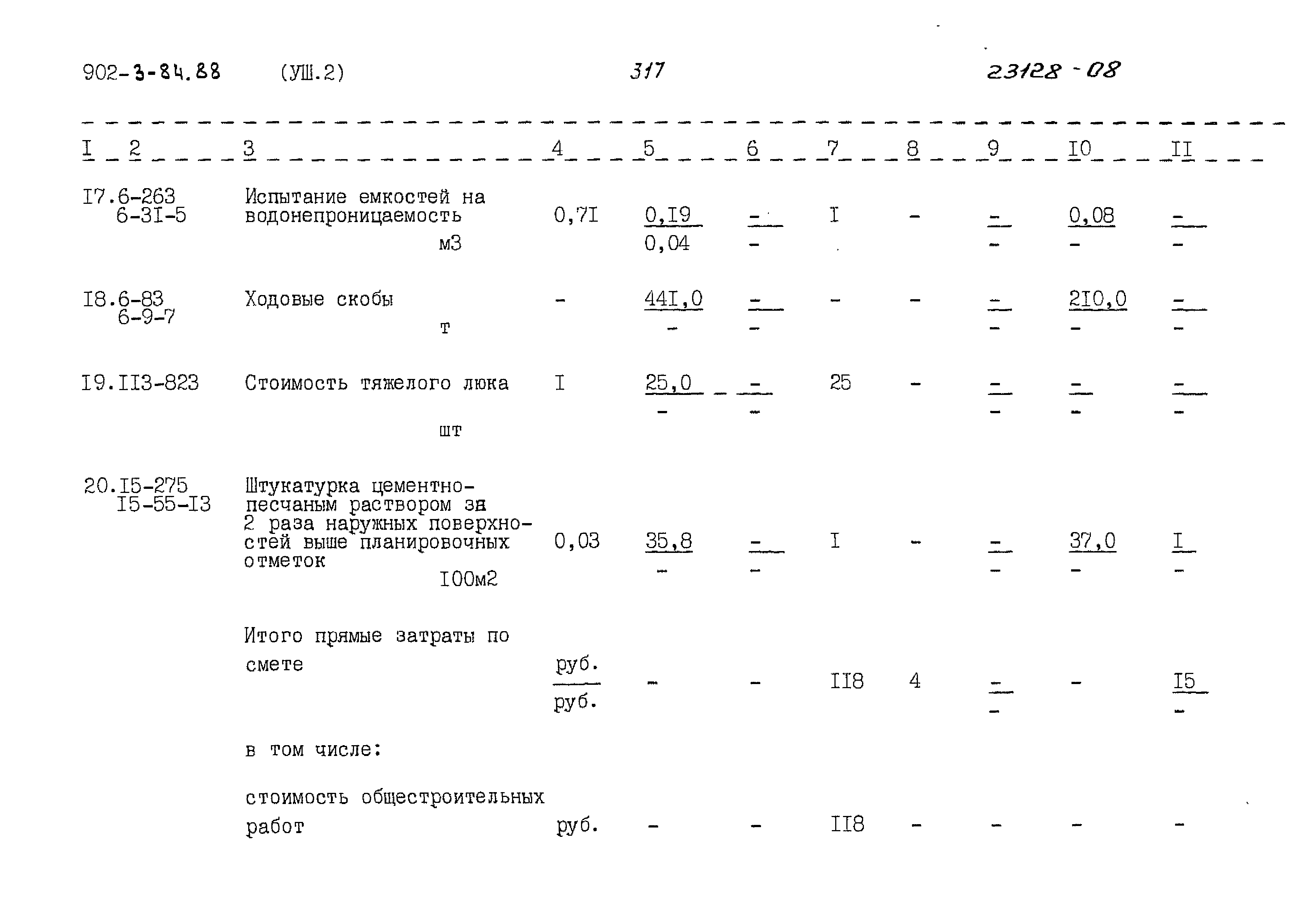 Типовой проект 902-3-83.88