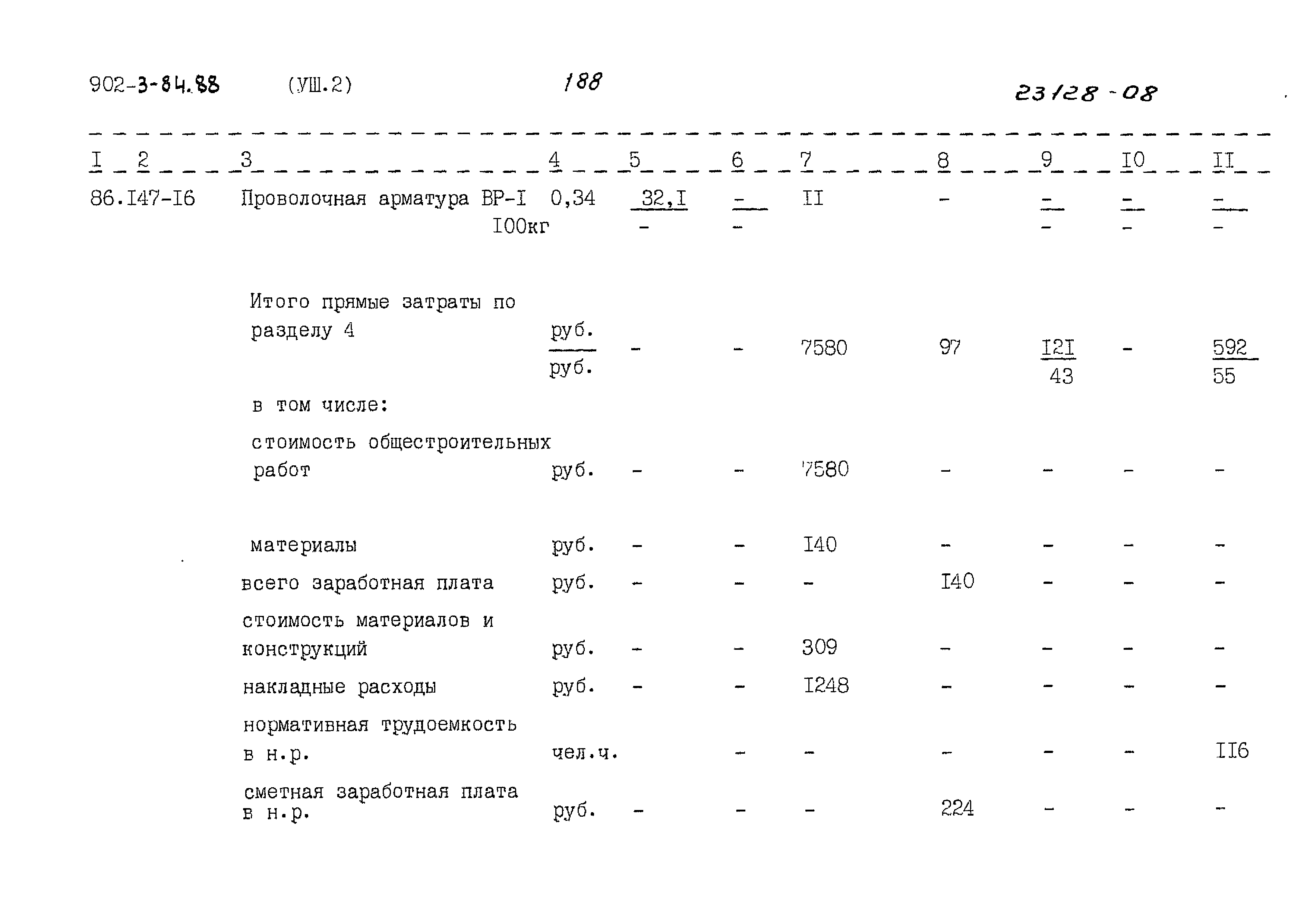 Типовой проект 902-3-83.88