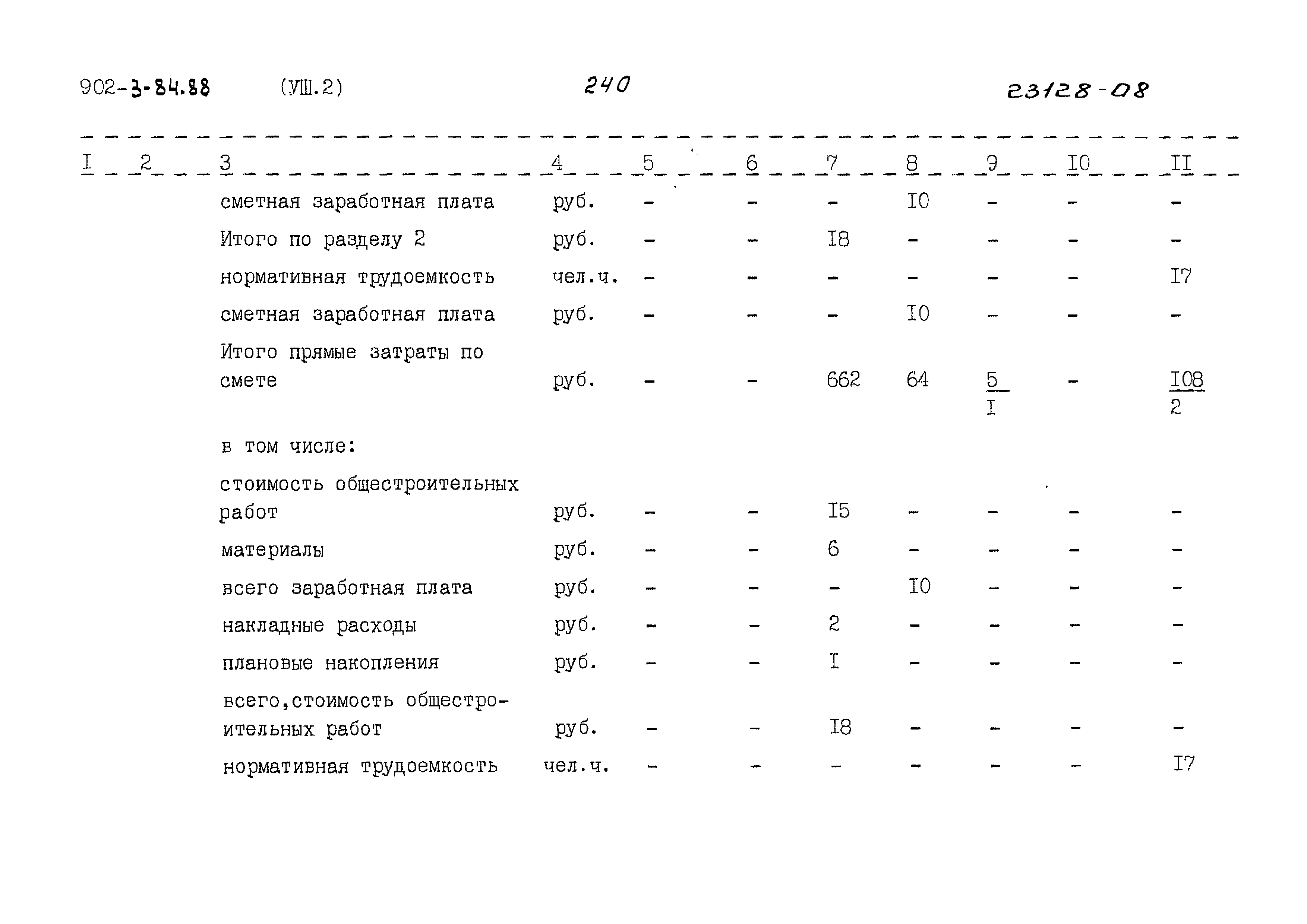 Типовой проект 902-3-83.88