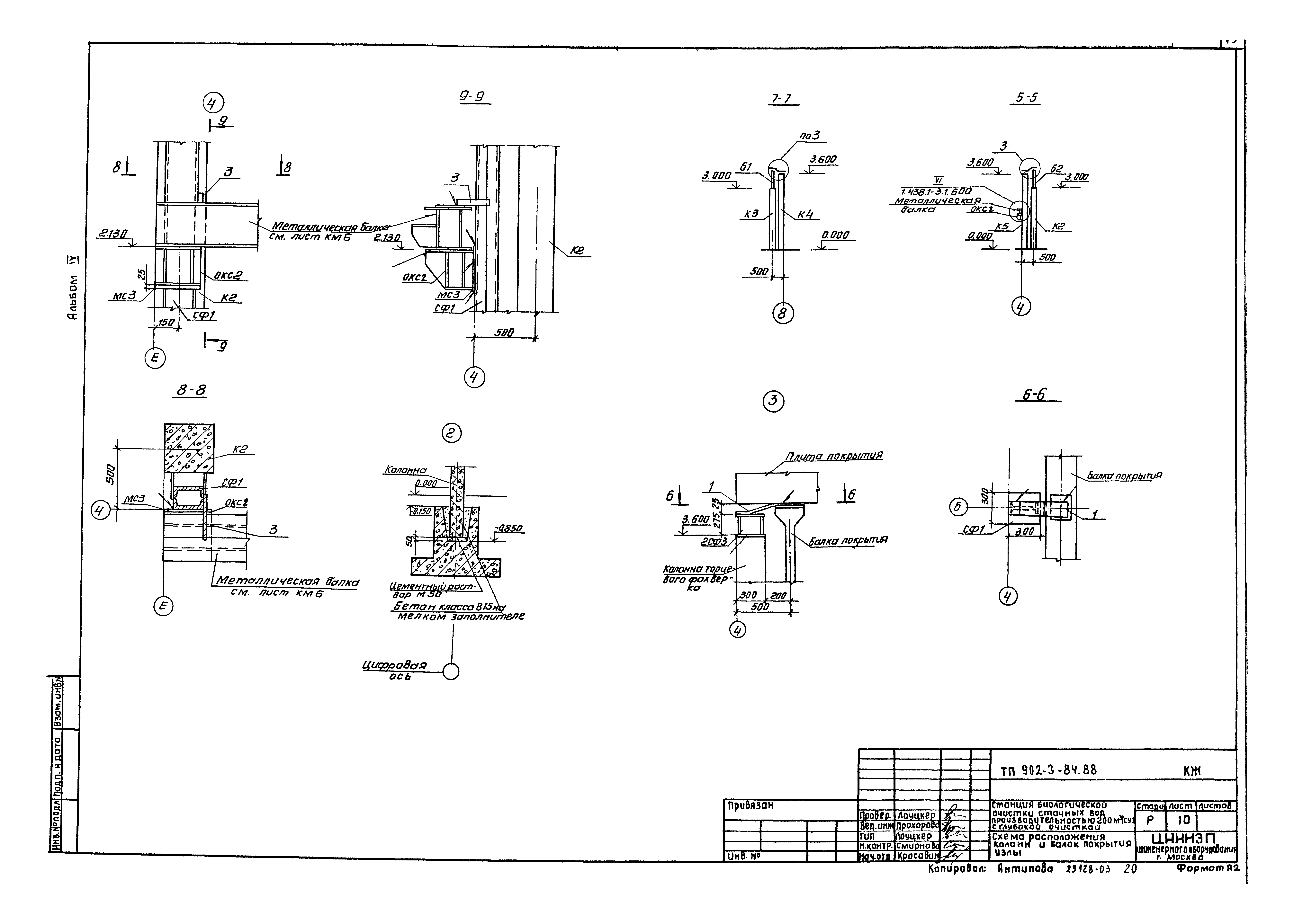 Типовой проект 902-3-83.88