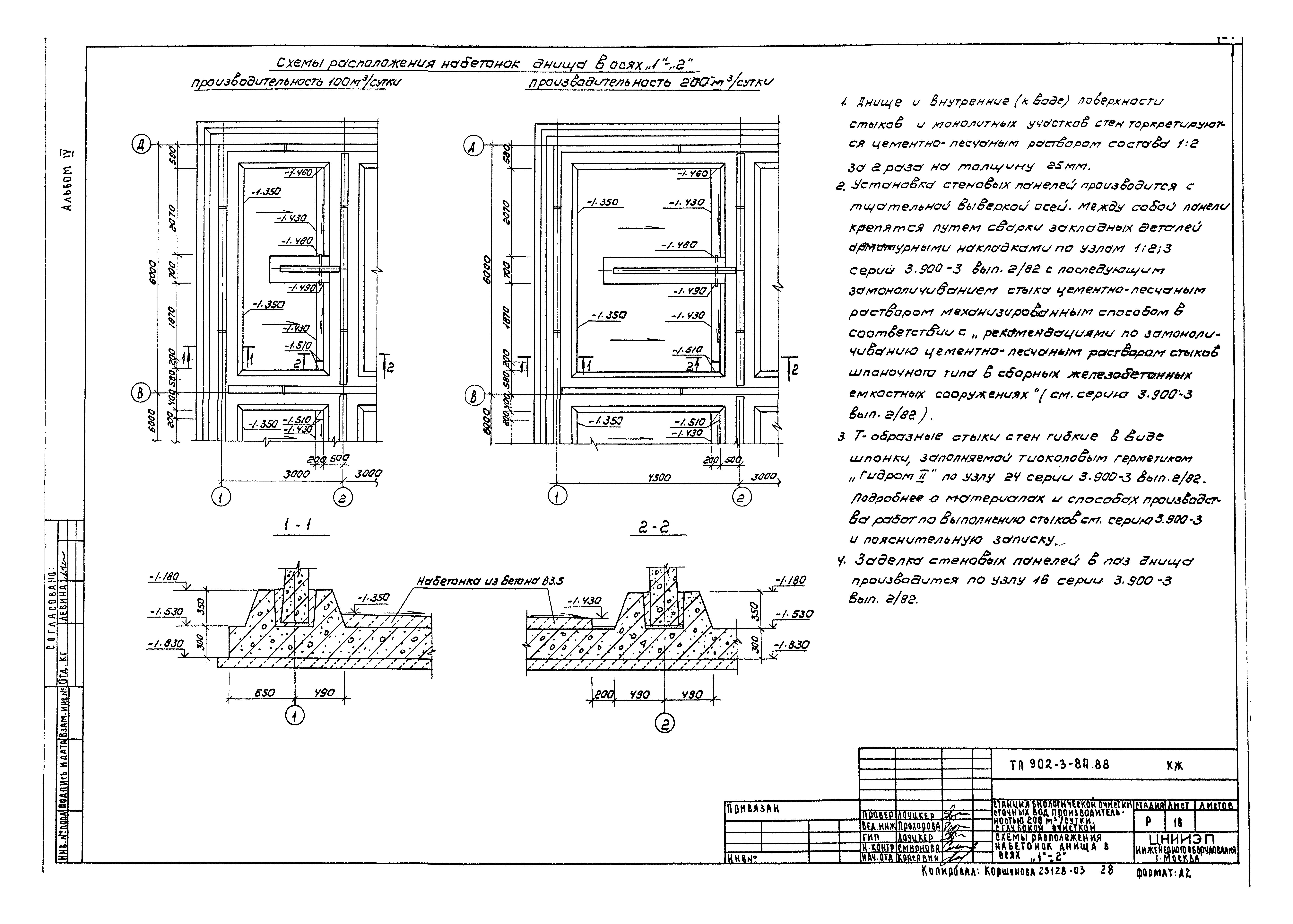 Типовой проект 902-3-83.88