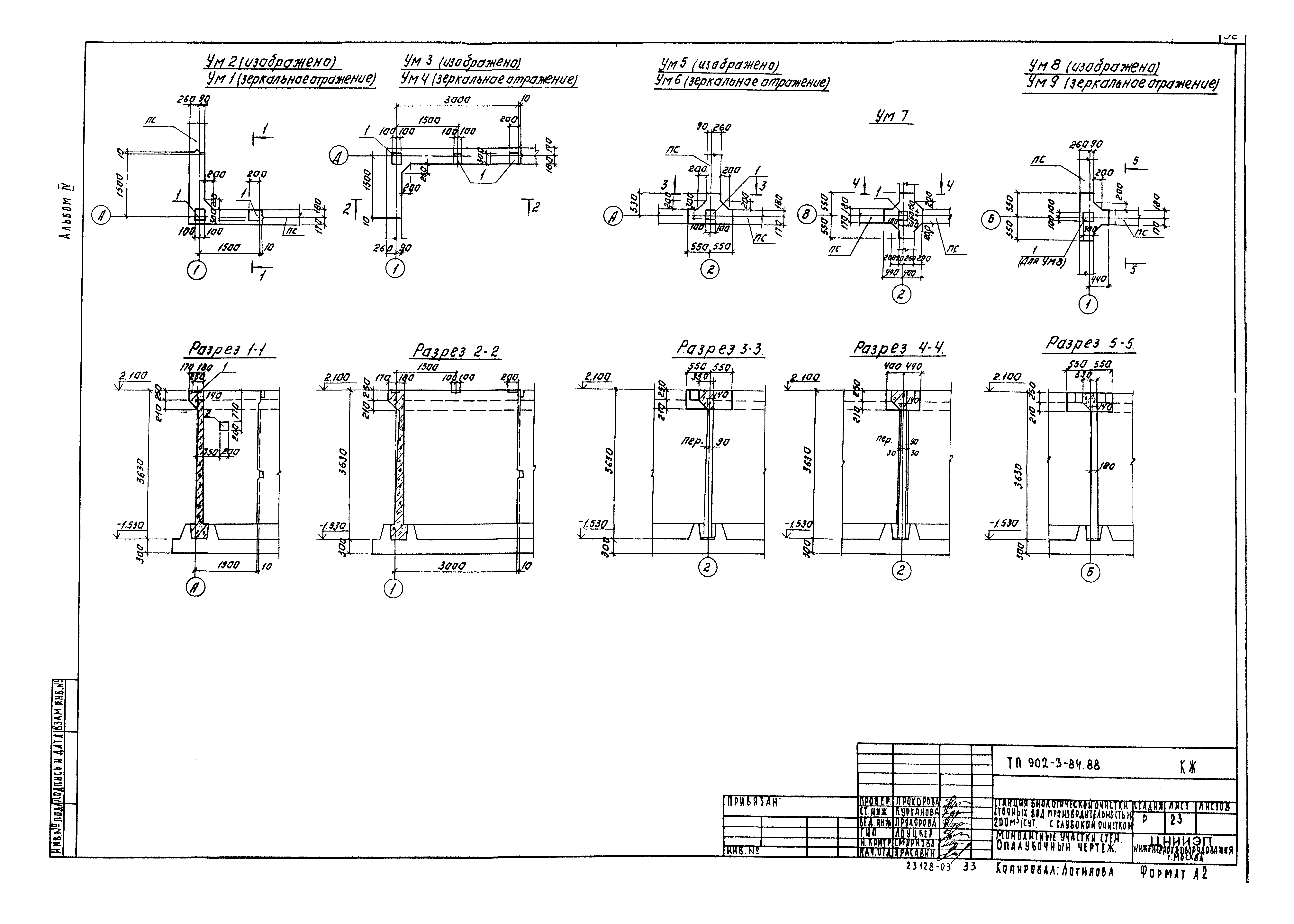 Типовой проект 902-3-83.88